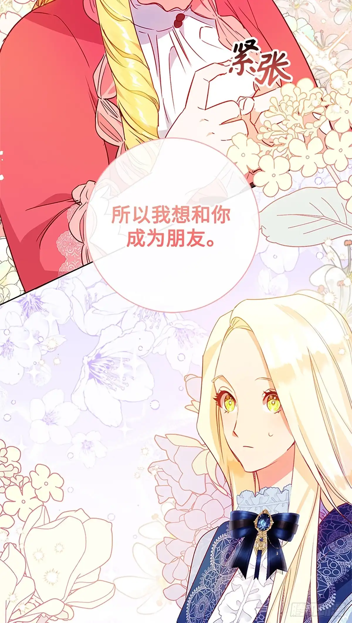 《贵族千金减肥记》第6话 第33页