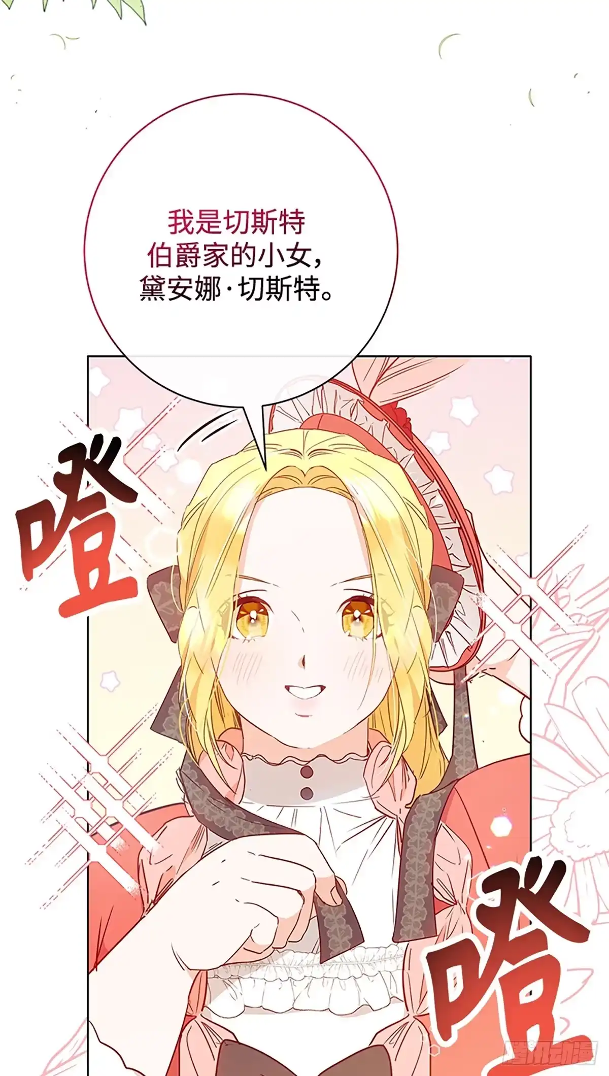 《贵族千金减肥记》第6话 第2页