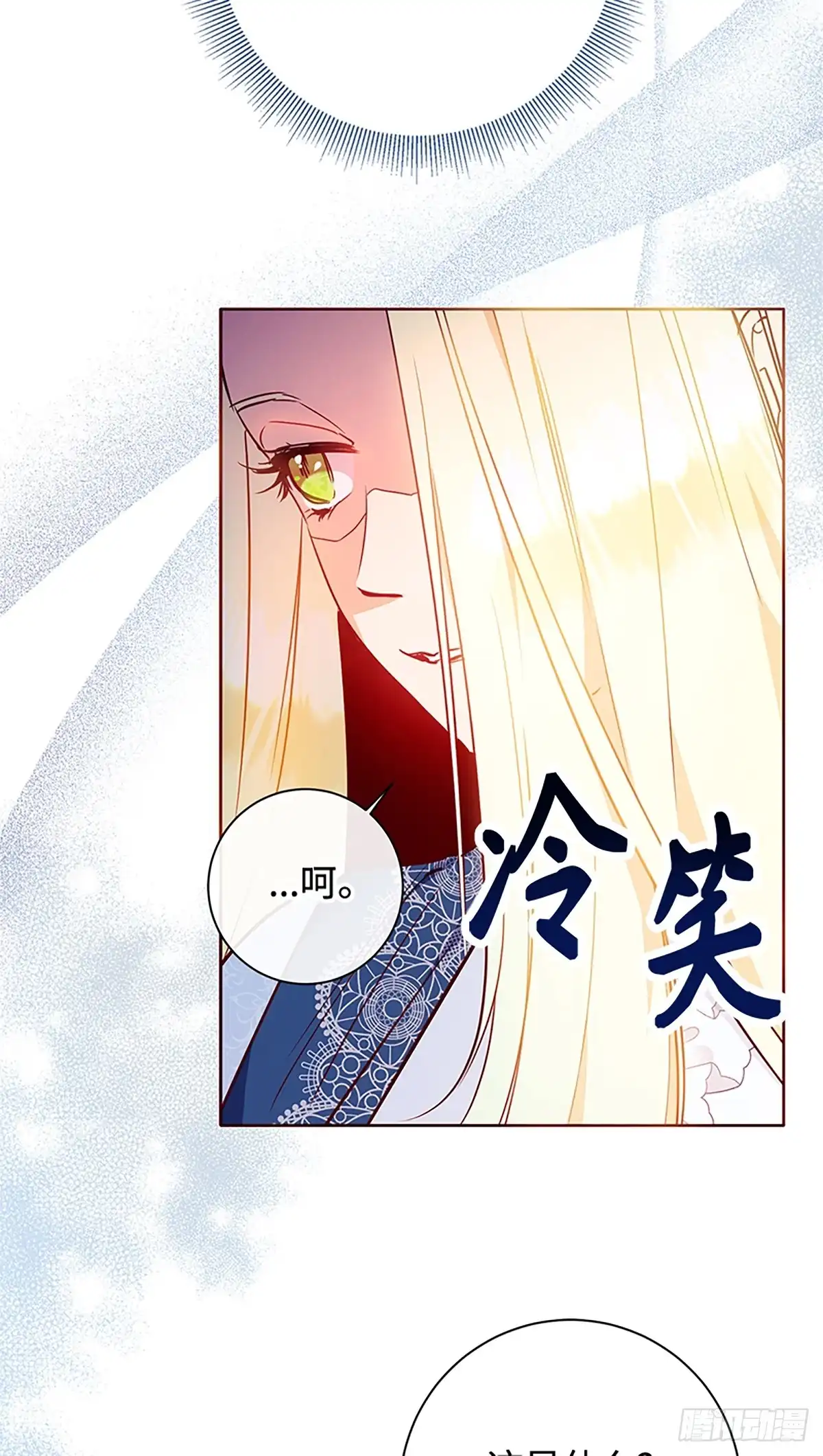 《贵族千金减肥记》第6话 第22页