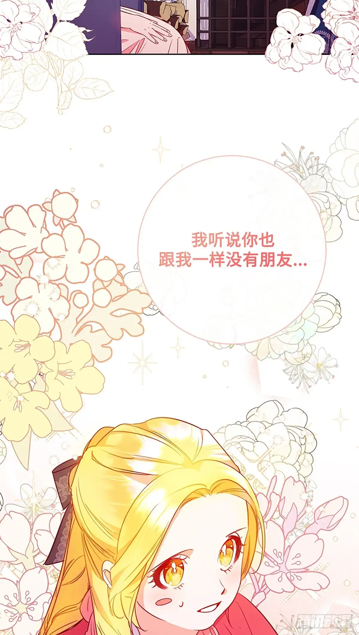《贵族千金减肥记》第6话 第32页