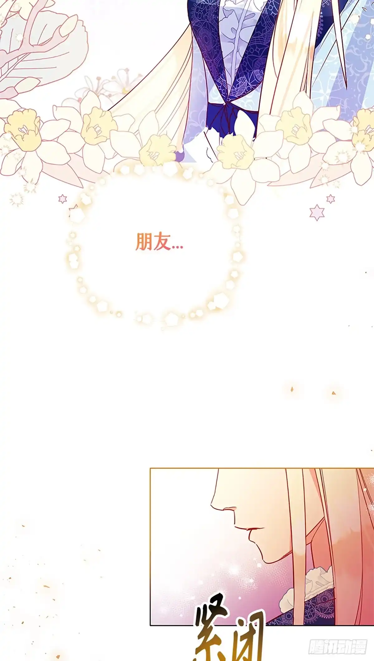 《贵族千金减肥记》第6话 第34页