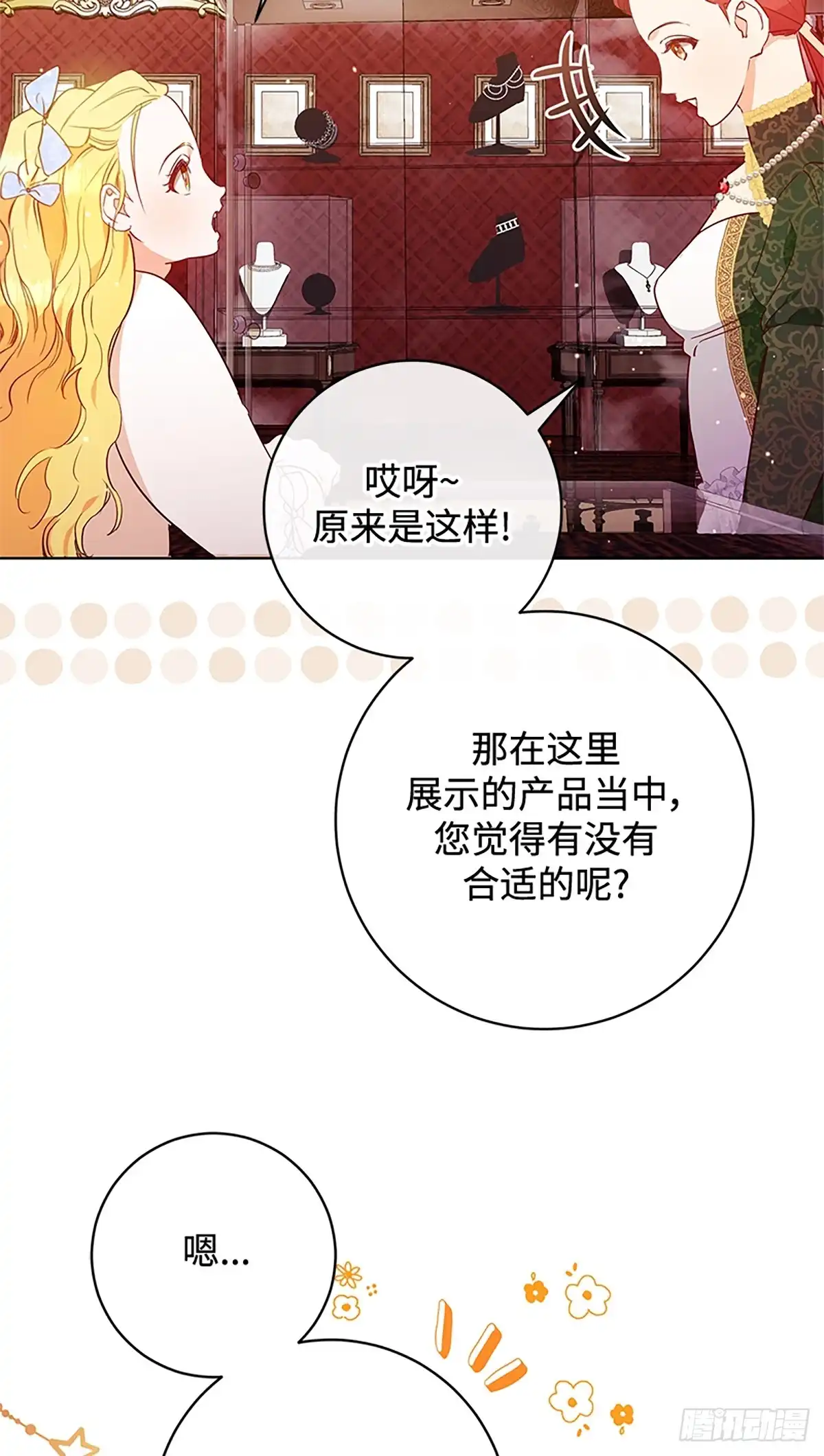 《贵族千金减肥记》第6话 第54页