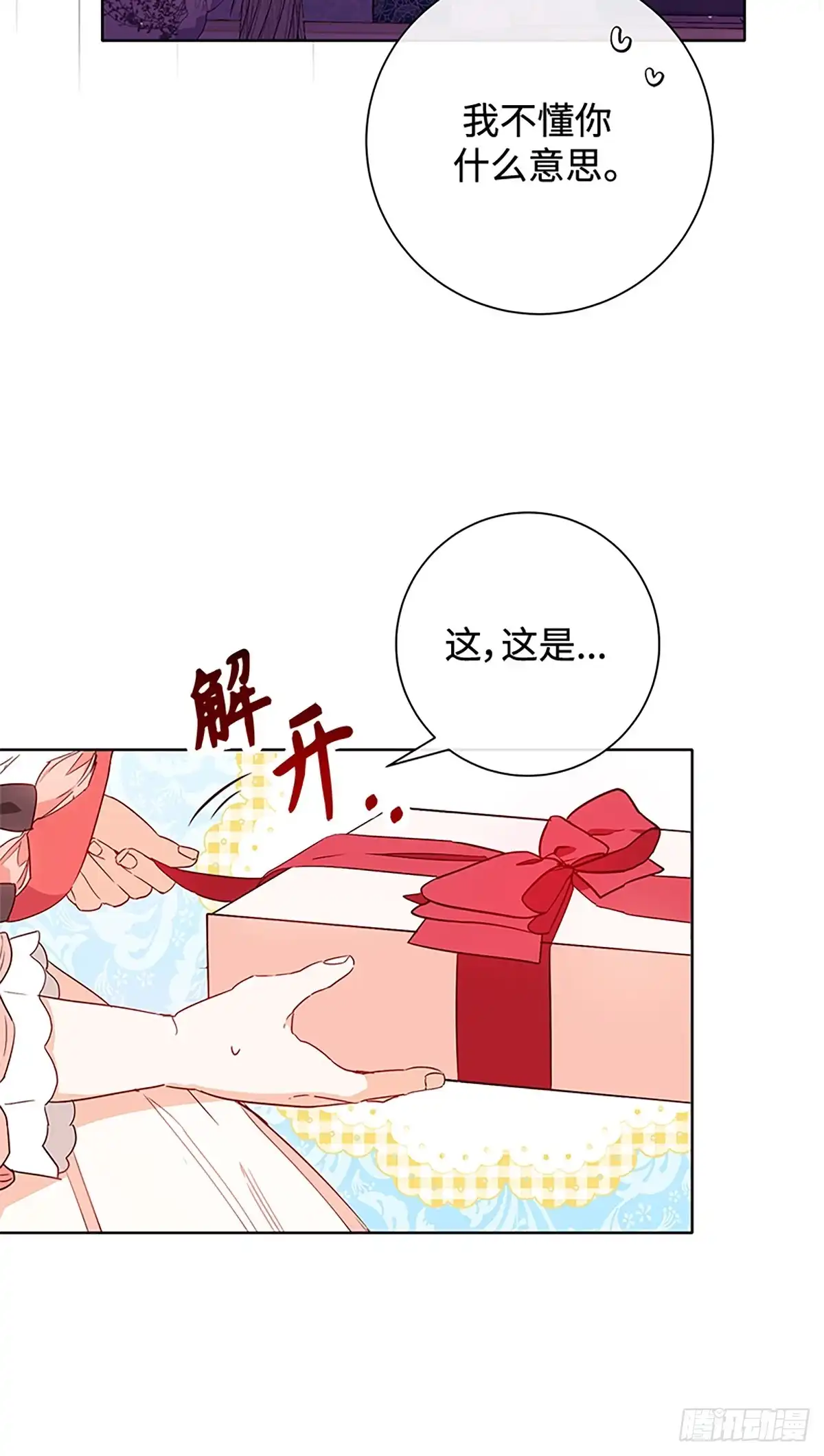 《贵族千金减肥记》第6话 第25页
