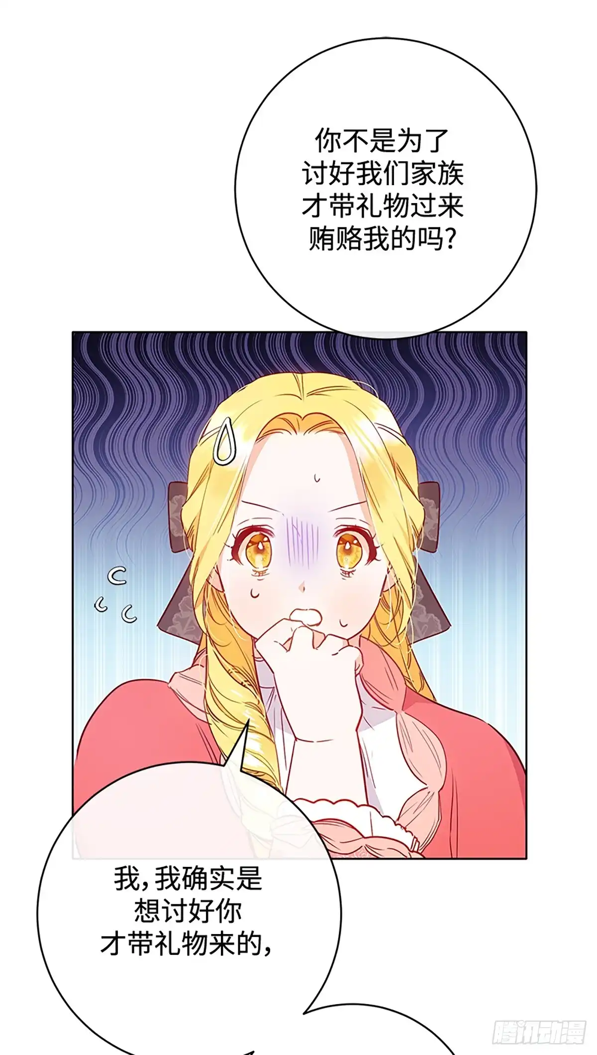 《贵族千金减肥记》第6话 第30页
