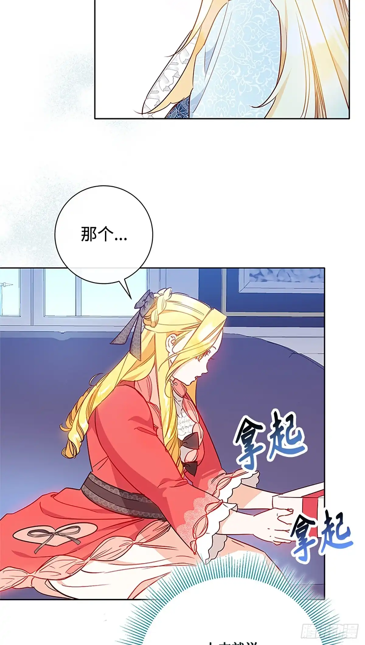 《贵族千金减肥记》第6话 第19页