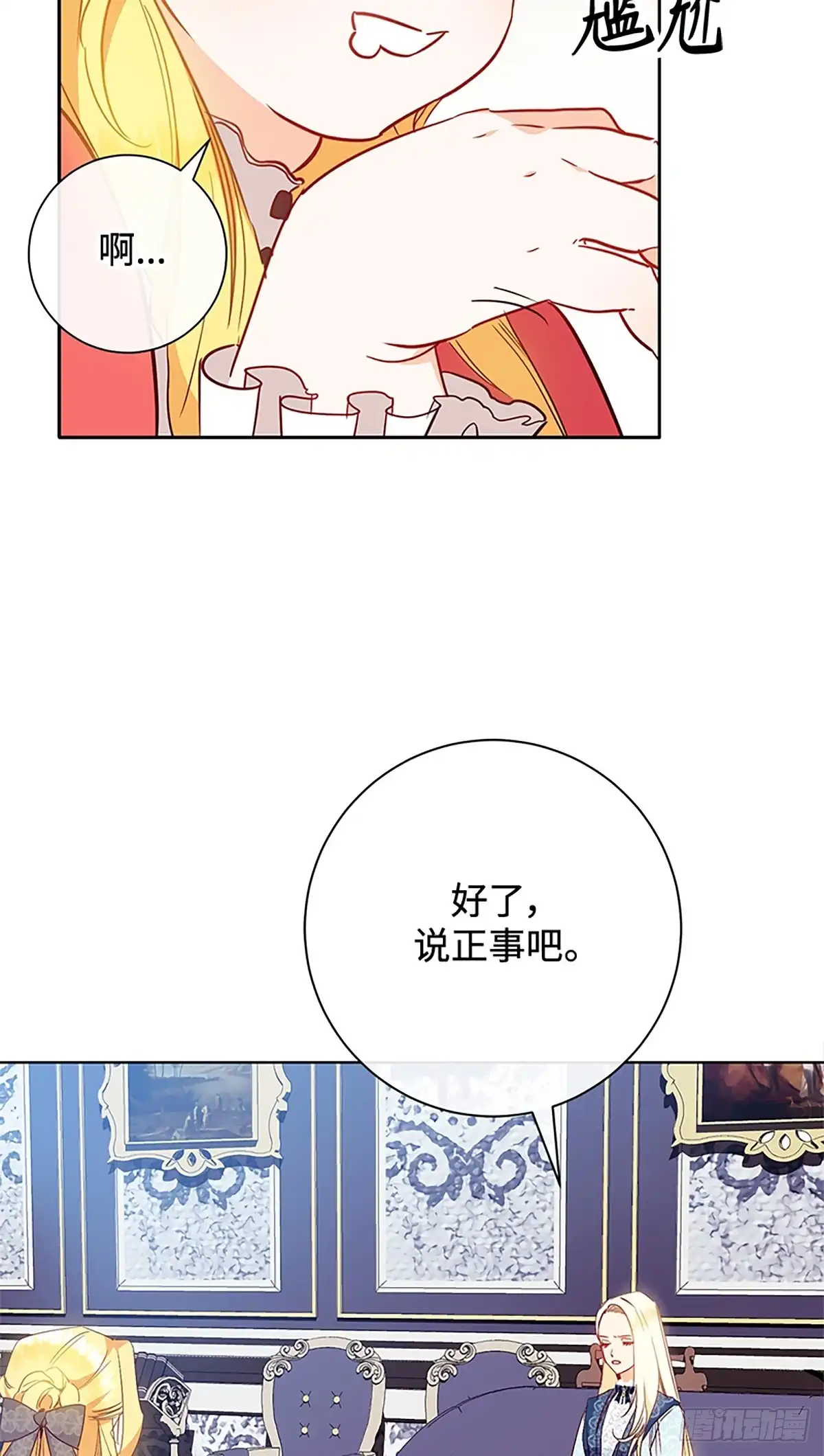 《贵族千金减肥记》第6话 第17页