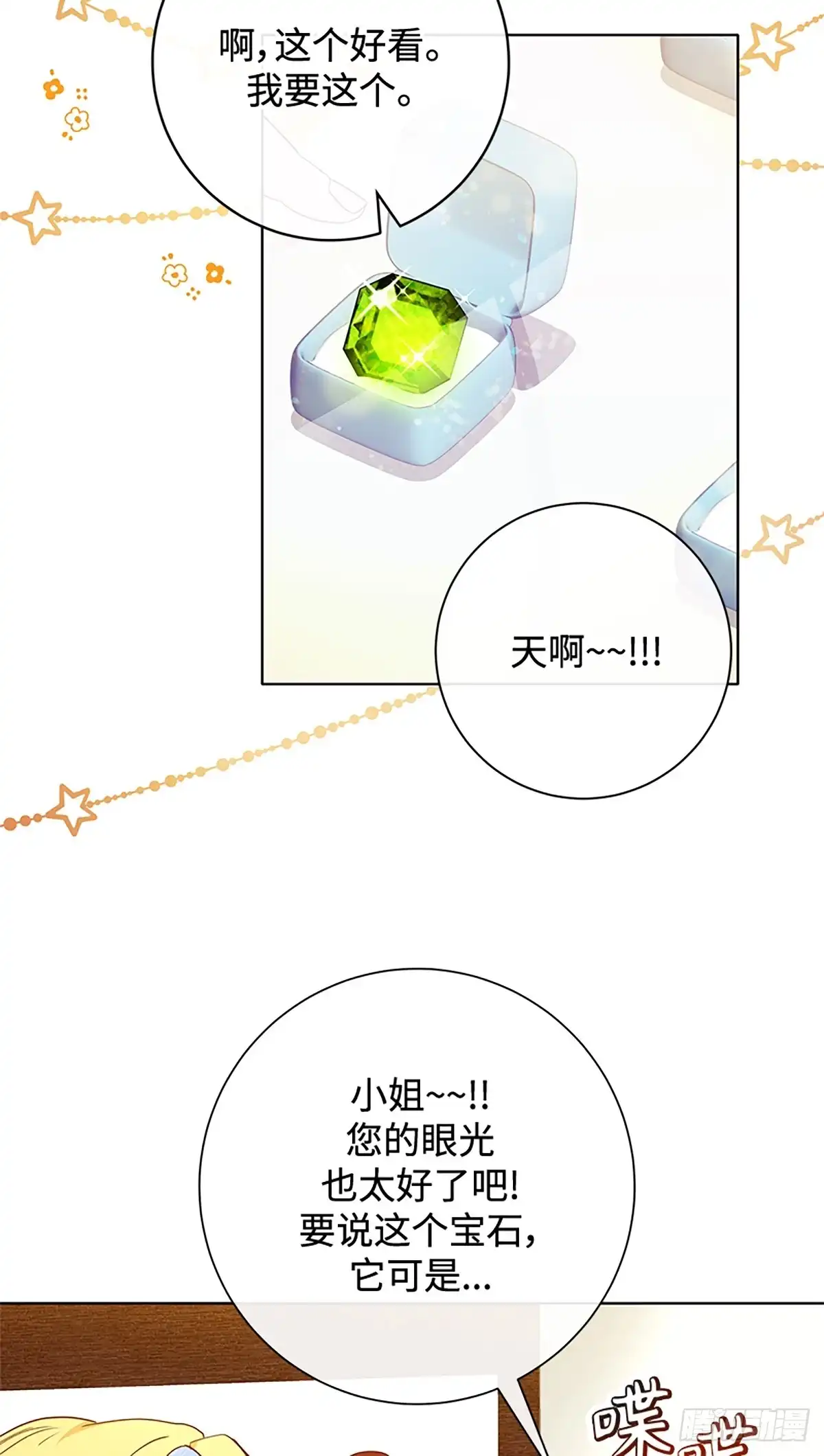 《贵族千金减肥记》第6话 第55页