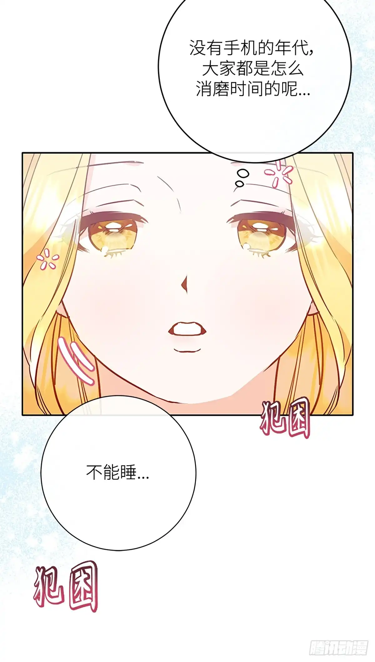 《贵族千金减肥记》第6话 第10页