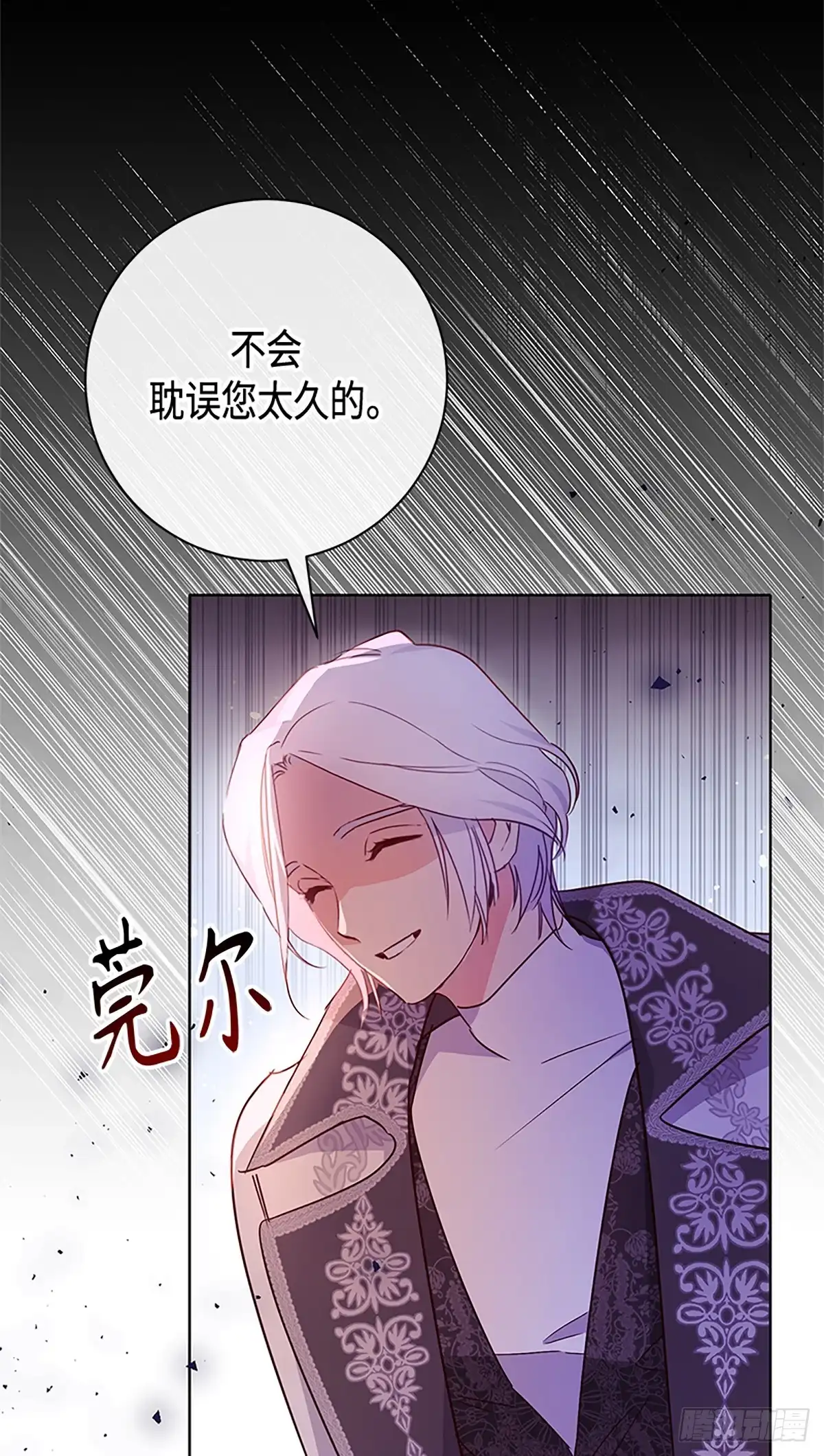 《贵族千金减肥记》第6话 第63页