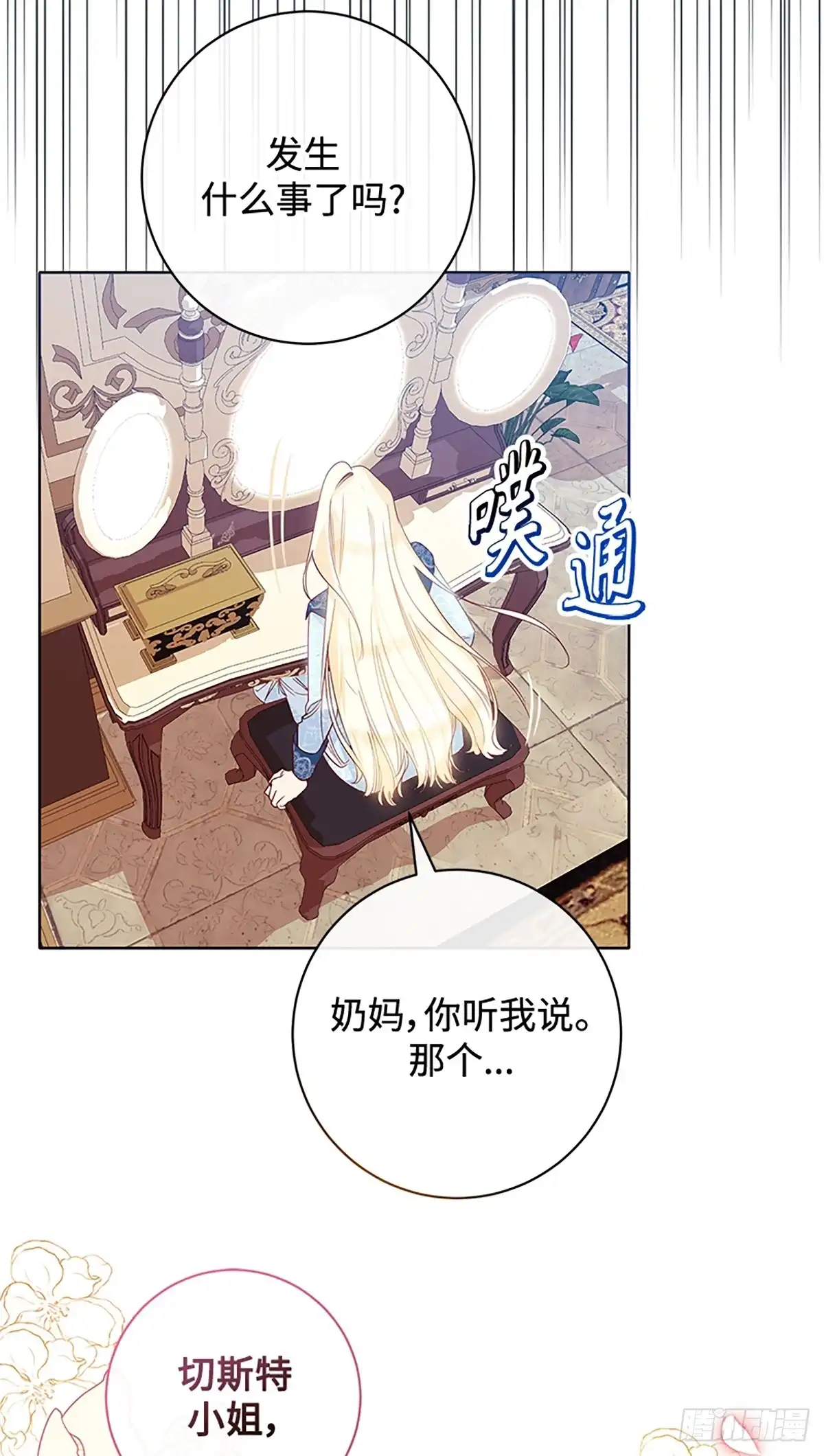 《贵族千金减肥记》第6话 第43页