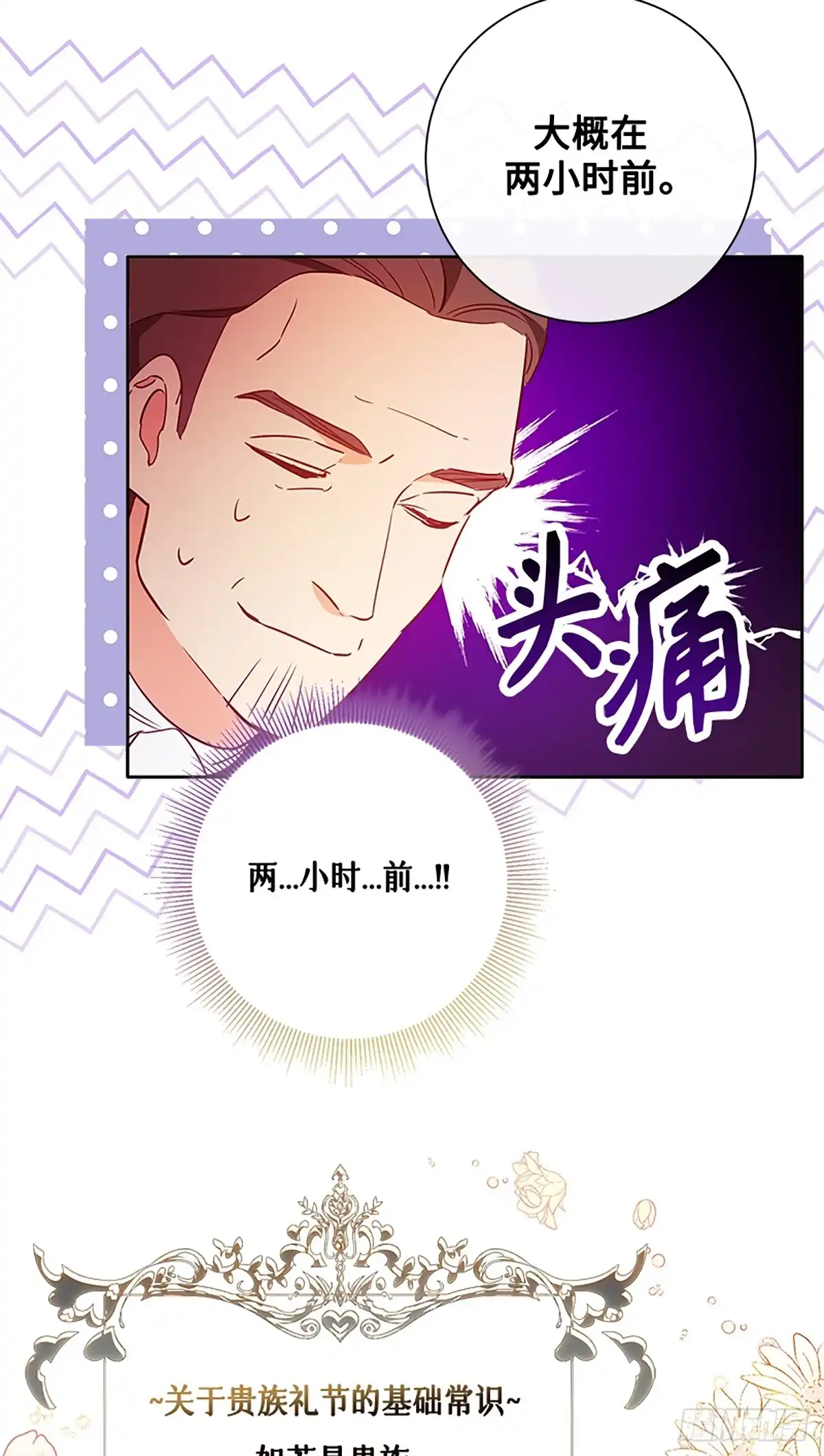 《贵族千金减肥记》第6话 第4页