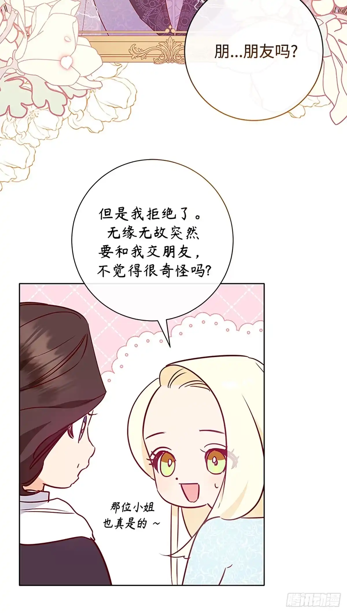 《贵族千金减肥记》第6话 第45页