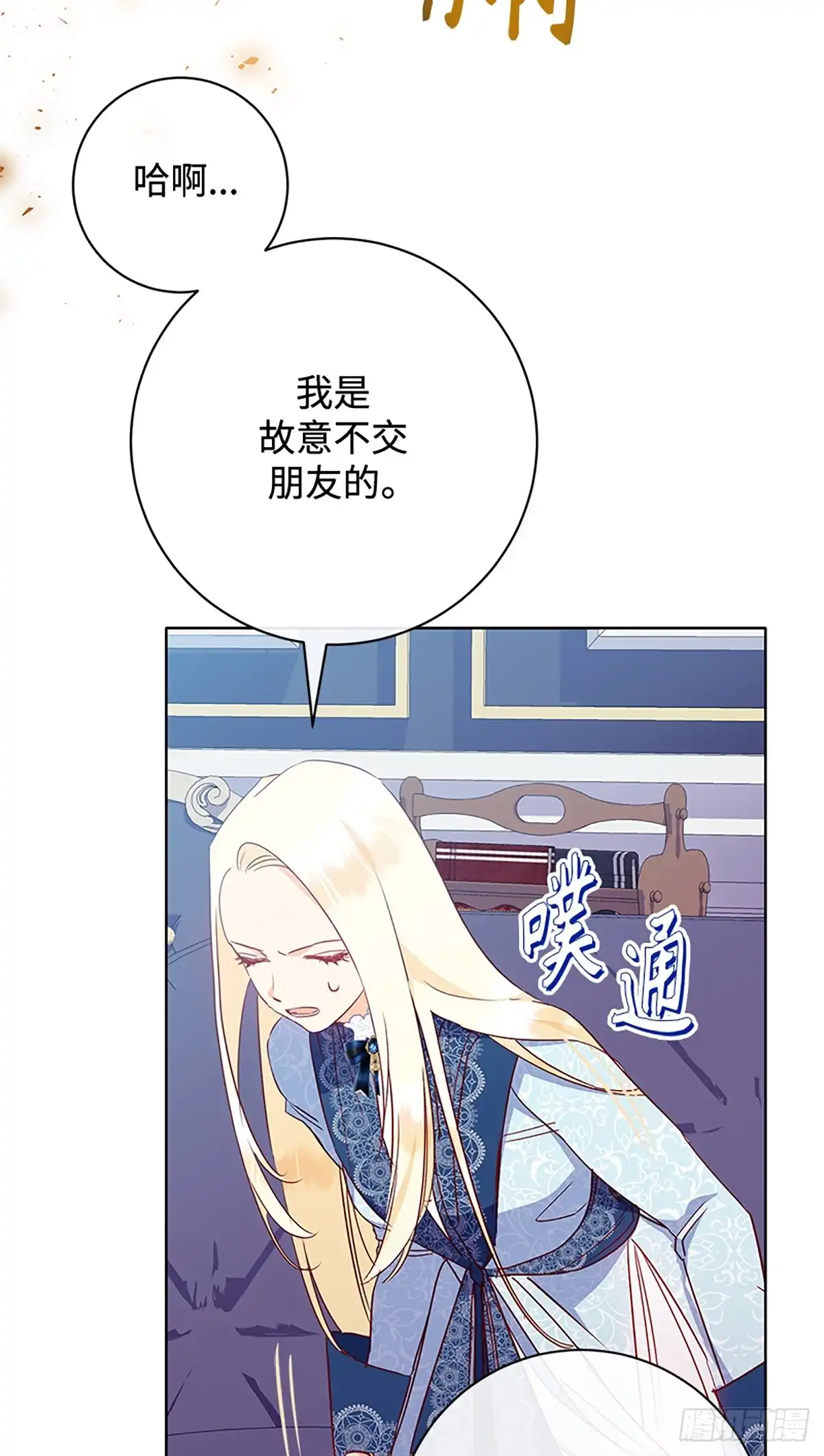 《贵族千金减肥记》第6话 第35页