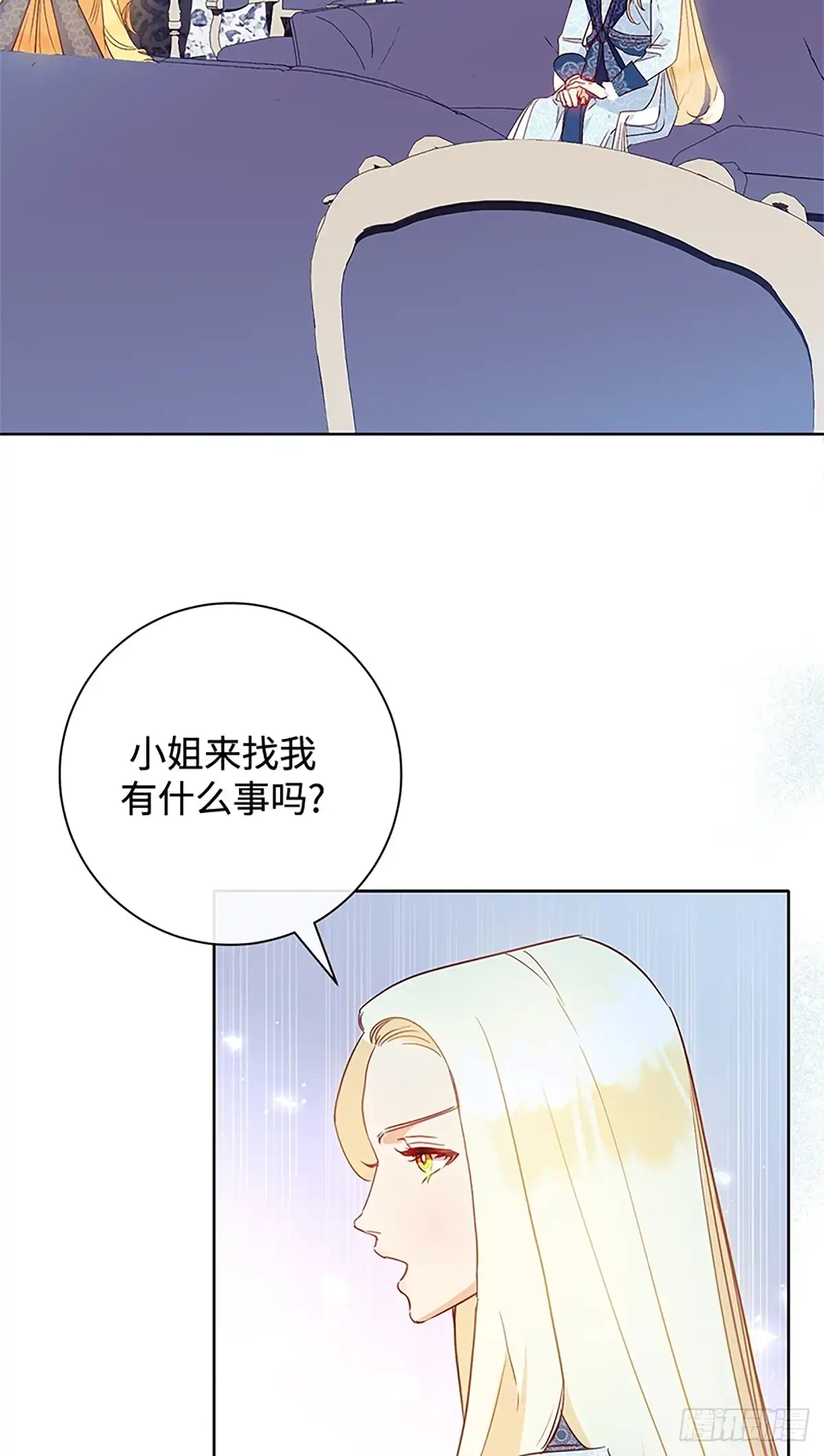 《贵族千金减肥记》第6话 第18页
