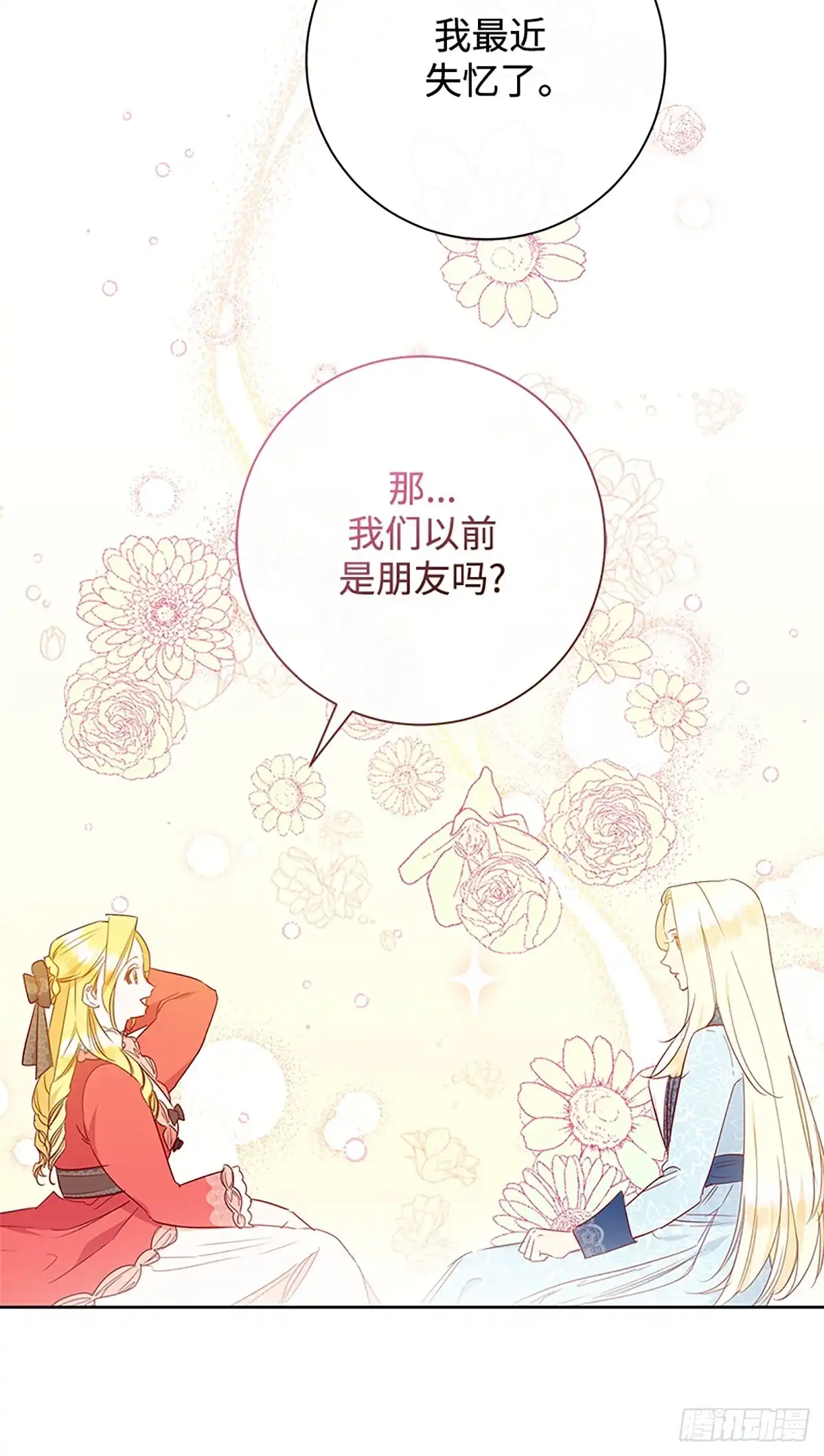 《贵族千金减肥记》第6话 第40页
