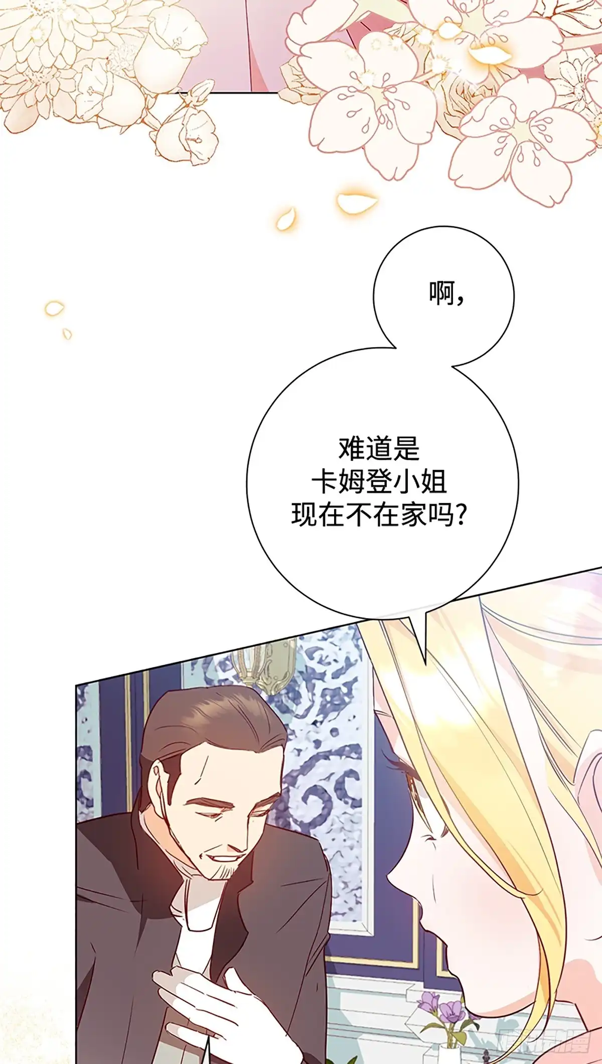 《贵族千金减肥记》第6话 第6页