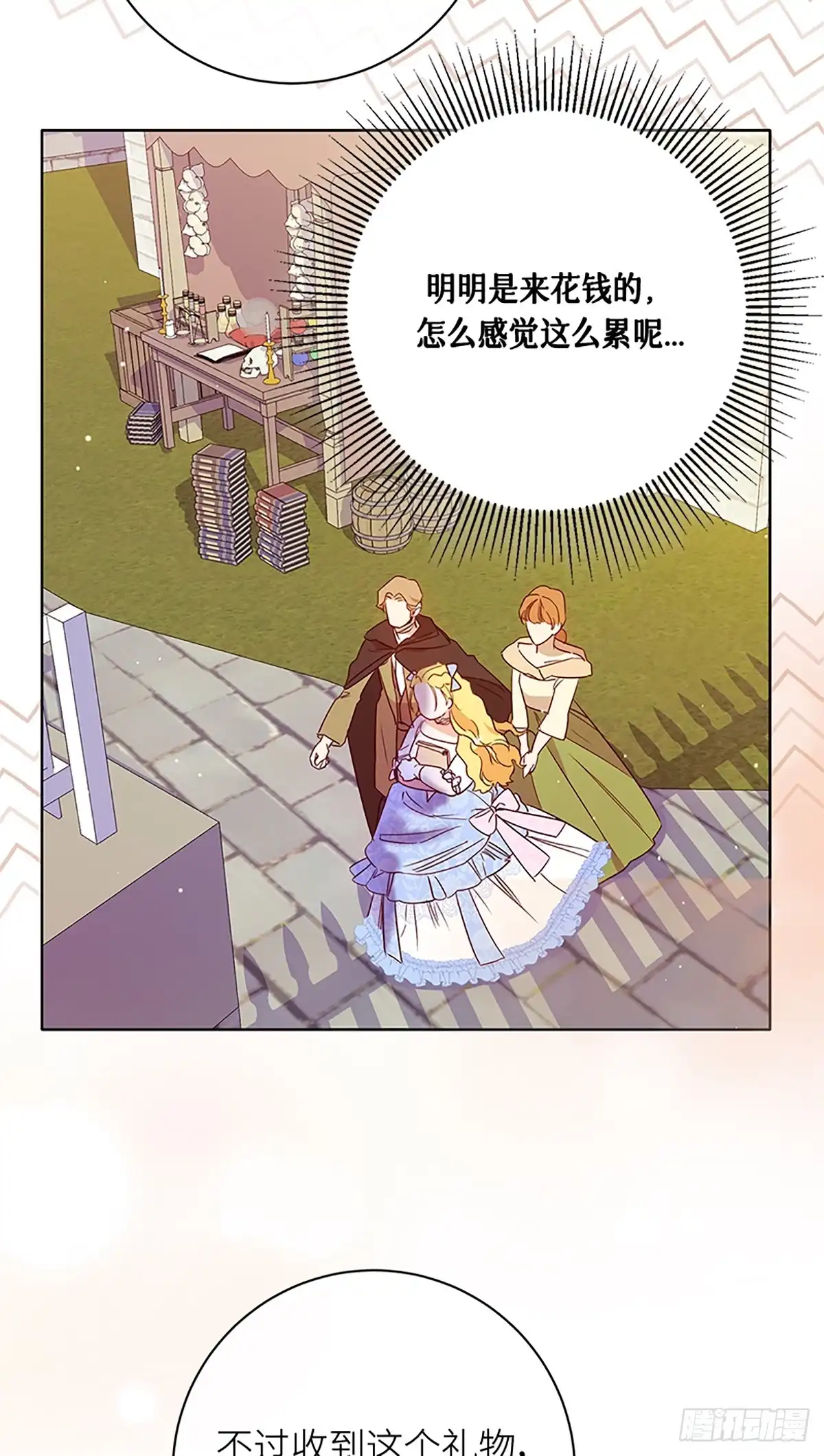《贵族千金减肥记》第6话 第57页