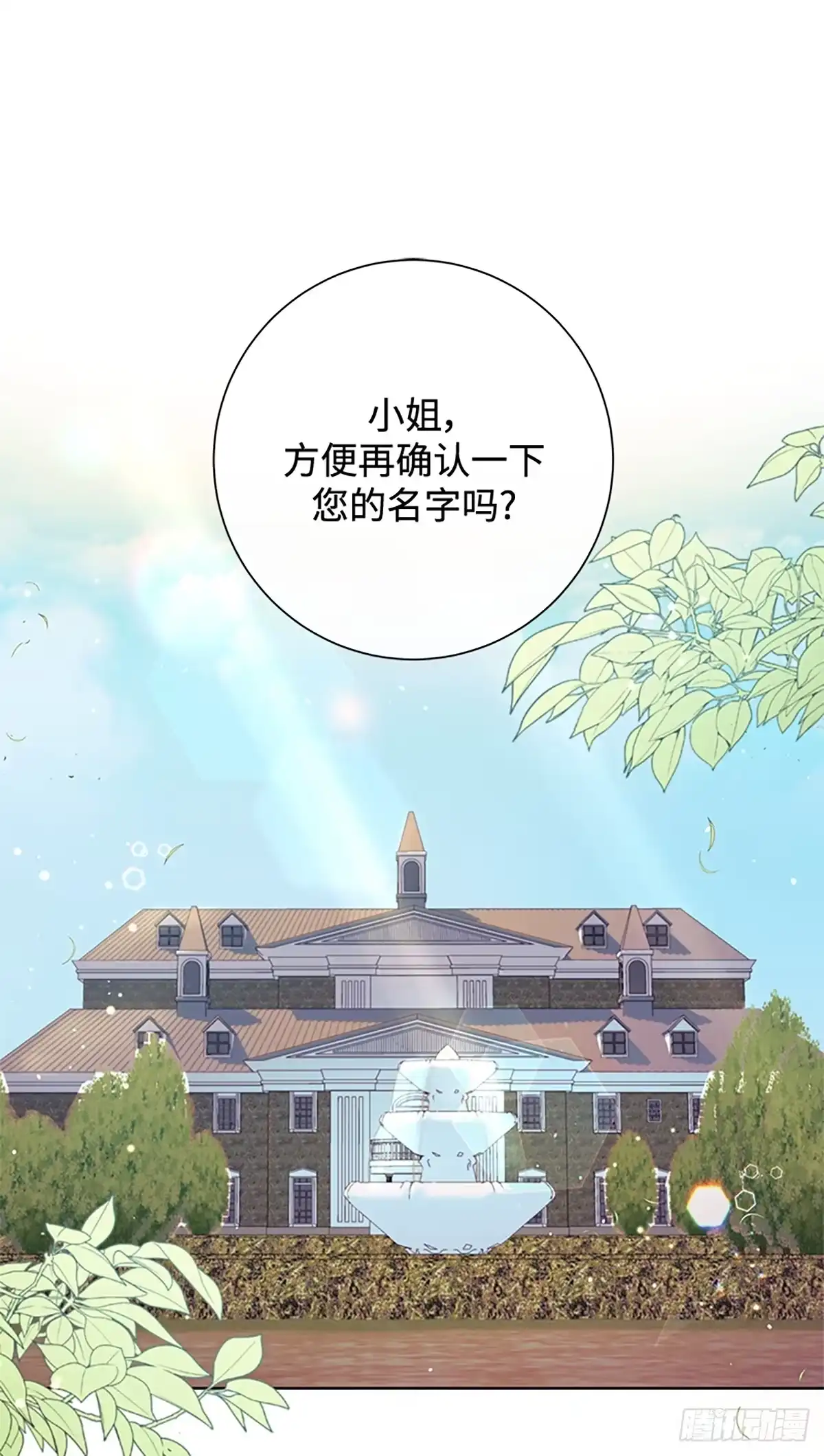 《贵族千金减肥记》第6话 第1页