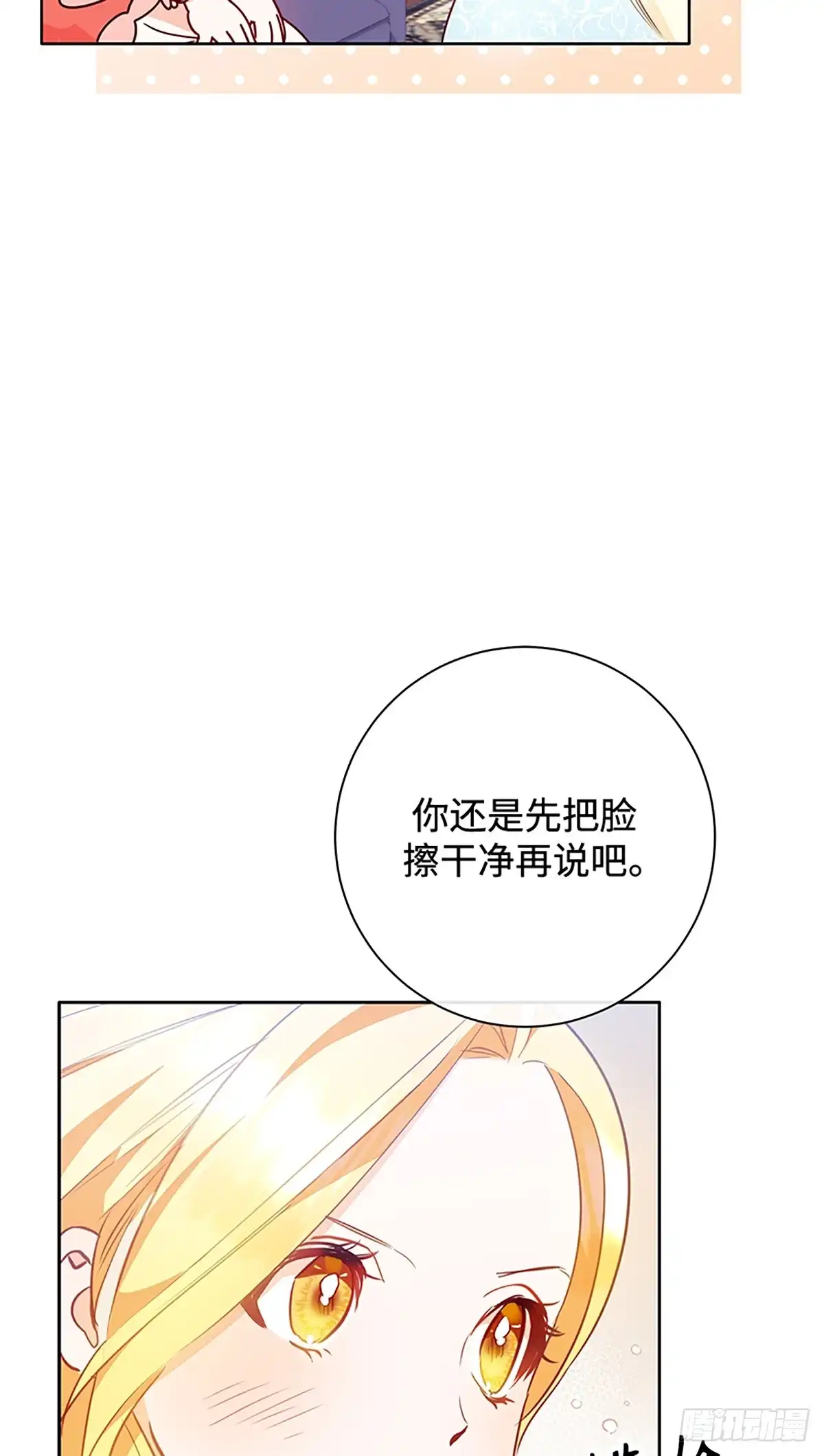 《贵族千金减肥记》第6话 第16页