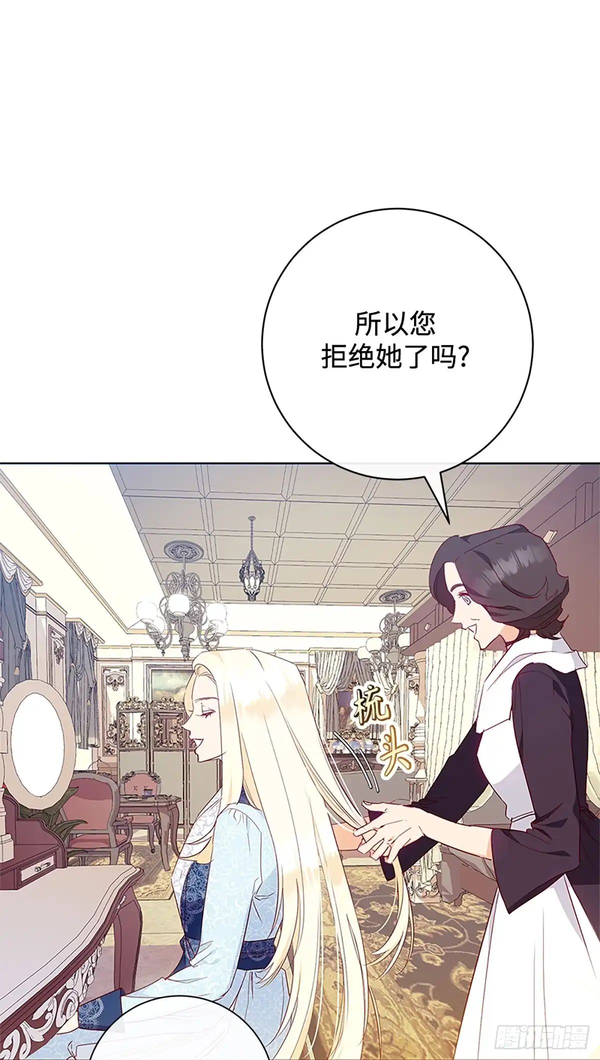 《贵族千金减肥记》第6话 第46页
