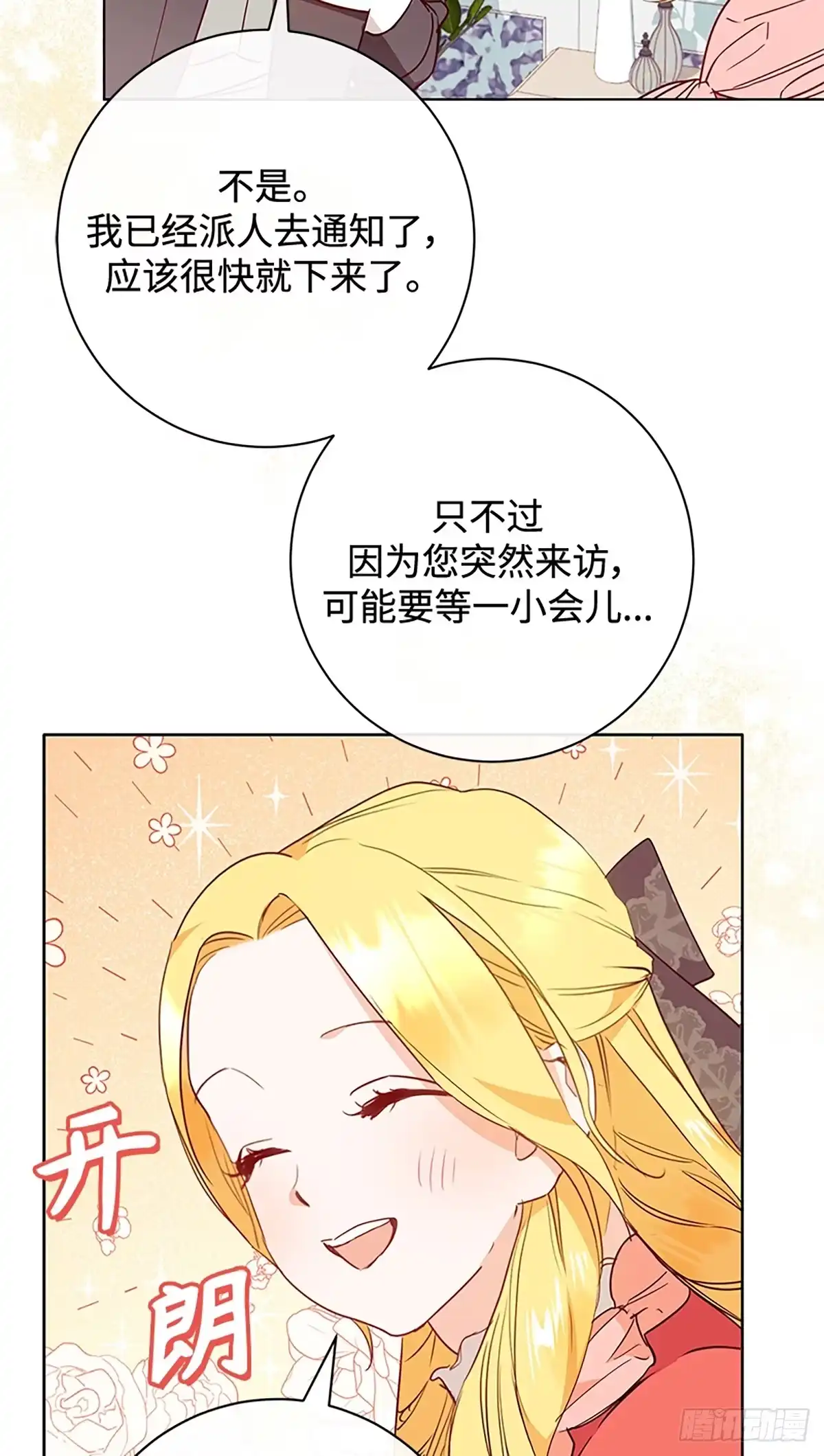 《贵族千金减肥记》第6话 第7页