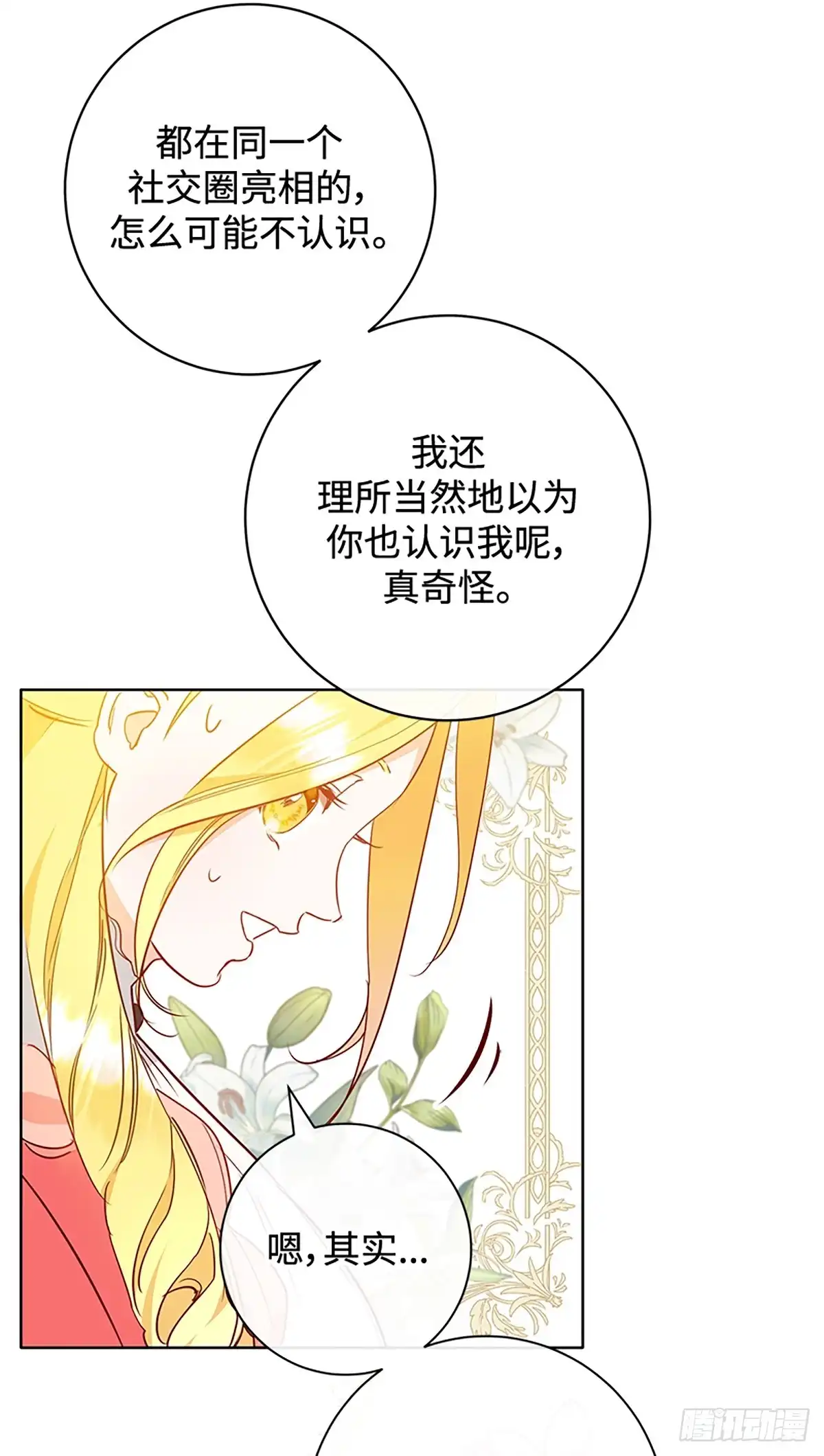 《贵族千金减肥记》第6话 第39页