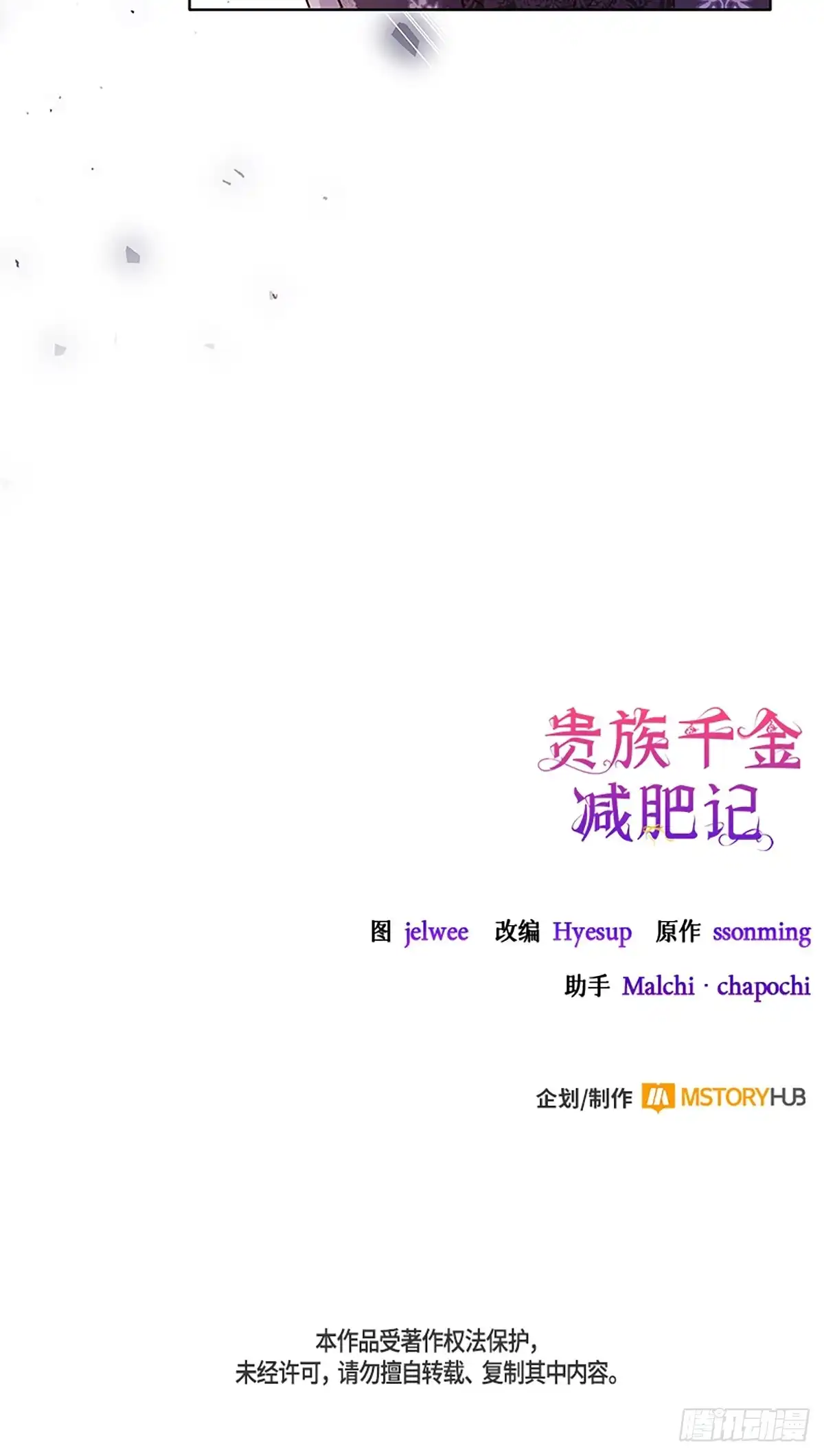 《贵族千金减肥记》第6话 第64页
