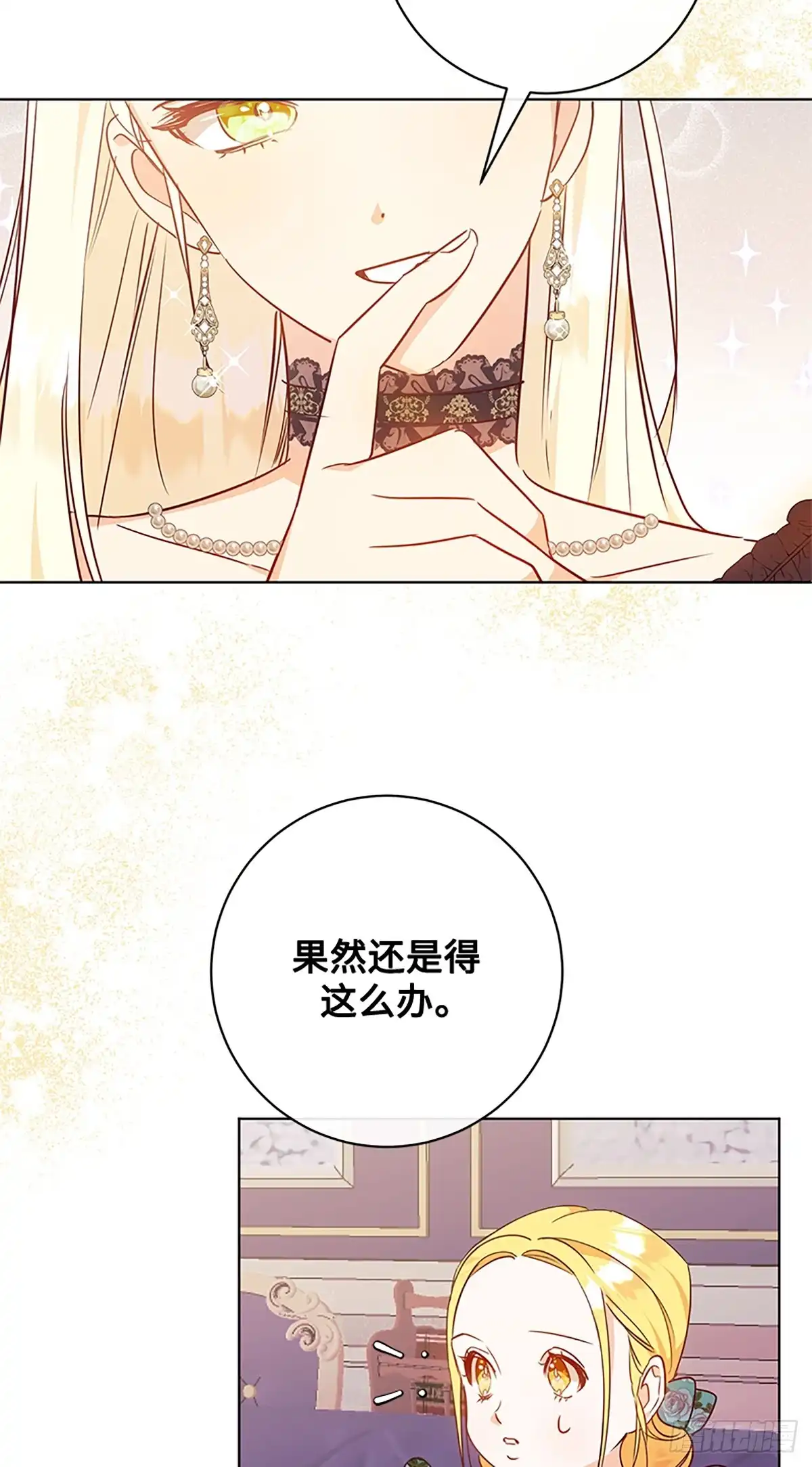 《贵族千金减肥记》第7话 第59页