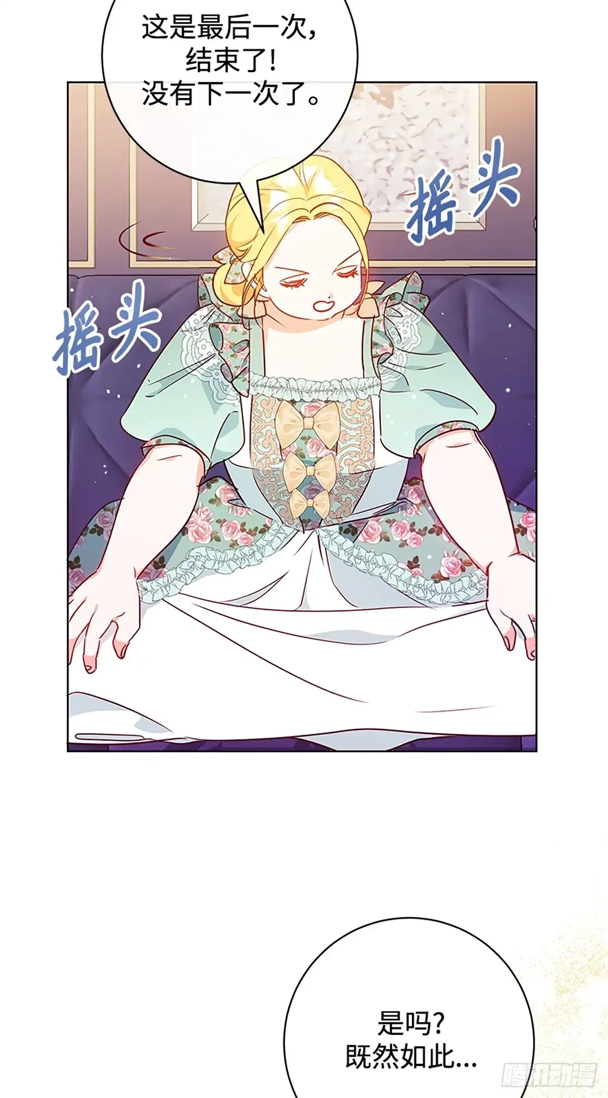 《贵族千金减肥记》第7话 第58页