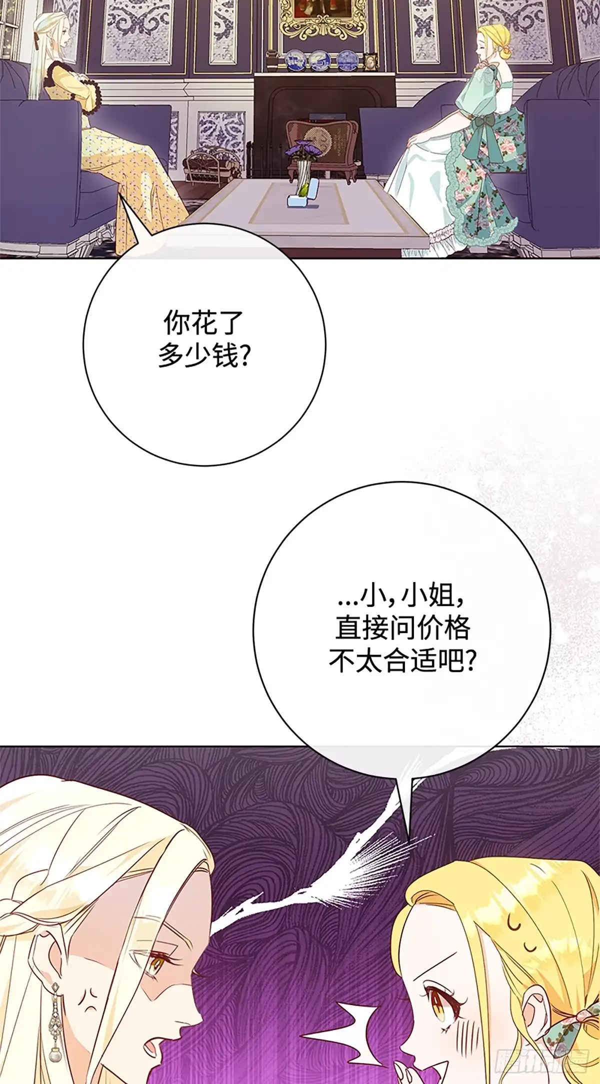 《贵族千金减肥记》第7话 第44页