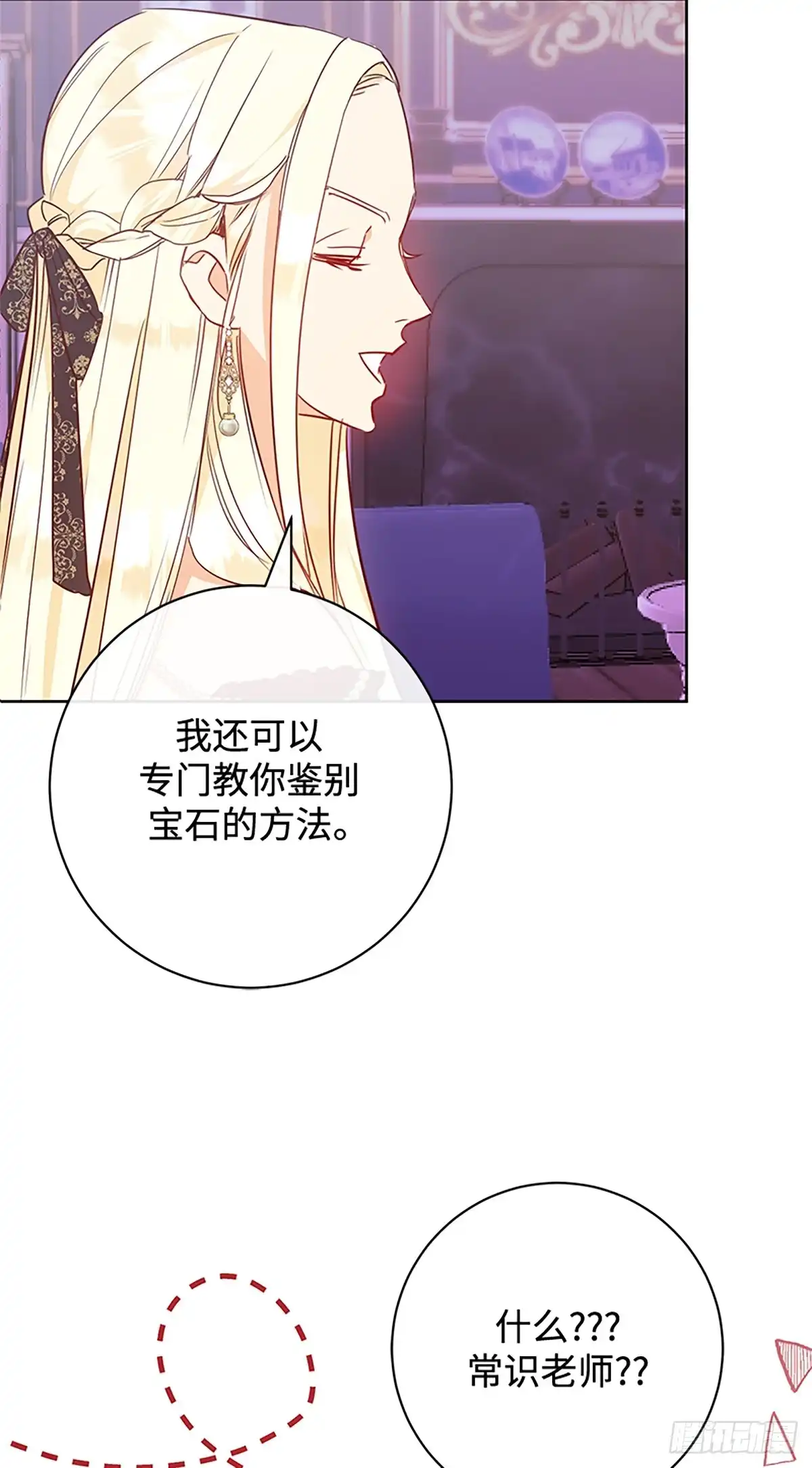 《贵族千金减肥记》第7话 第62页
