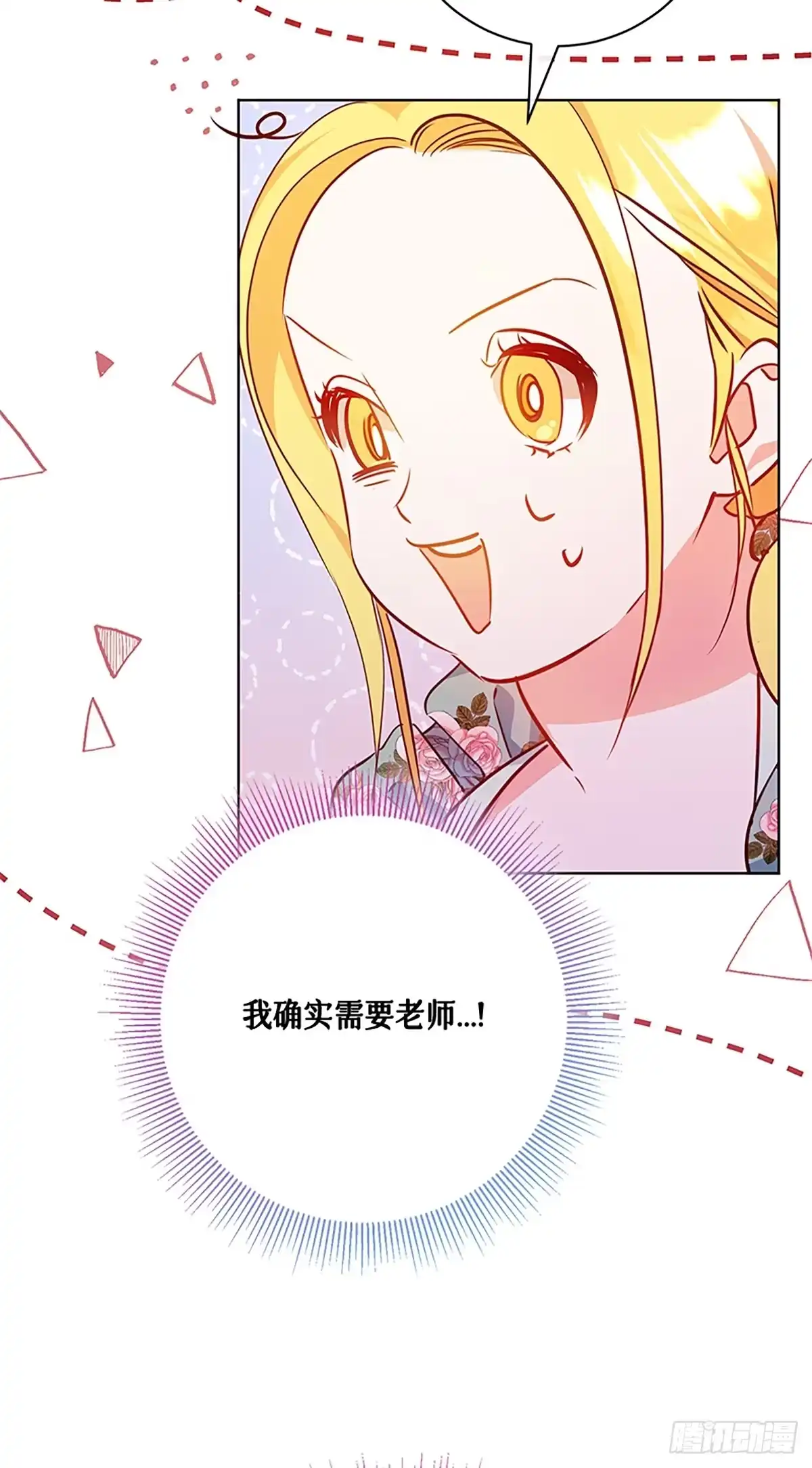 《贵族千金减肥记》第7话 第63页