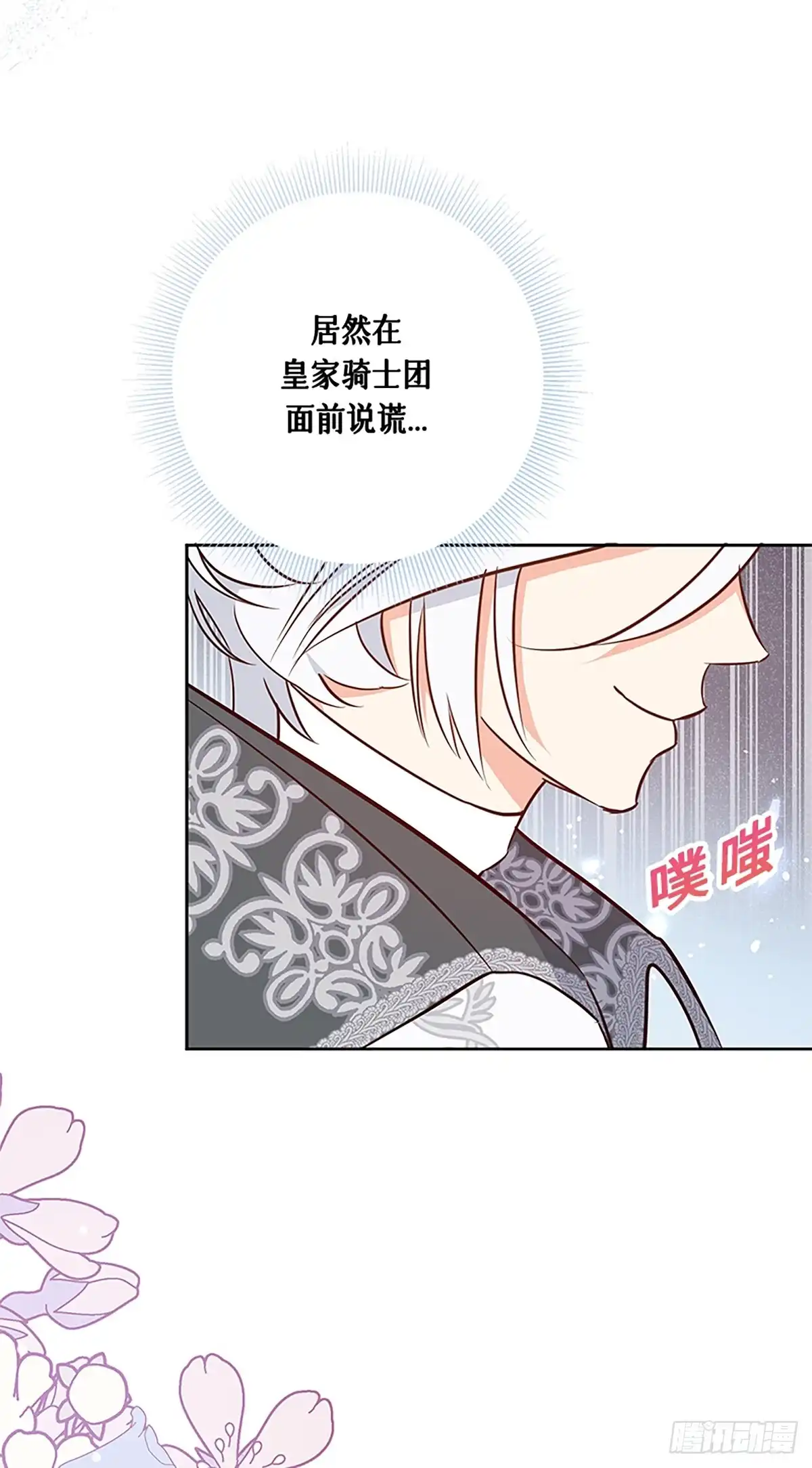 《贵族千金减肥记》第7话 第14页