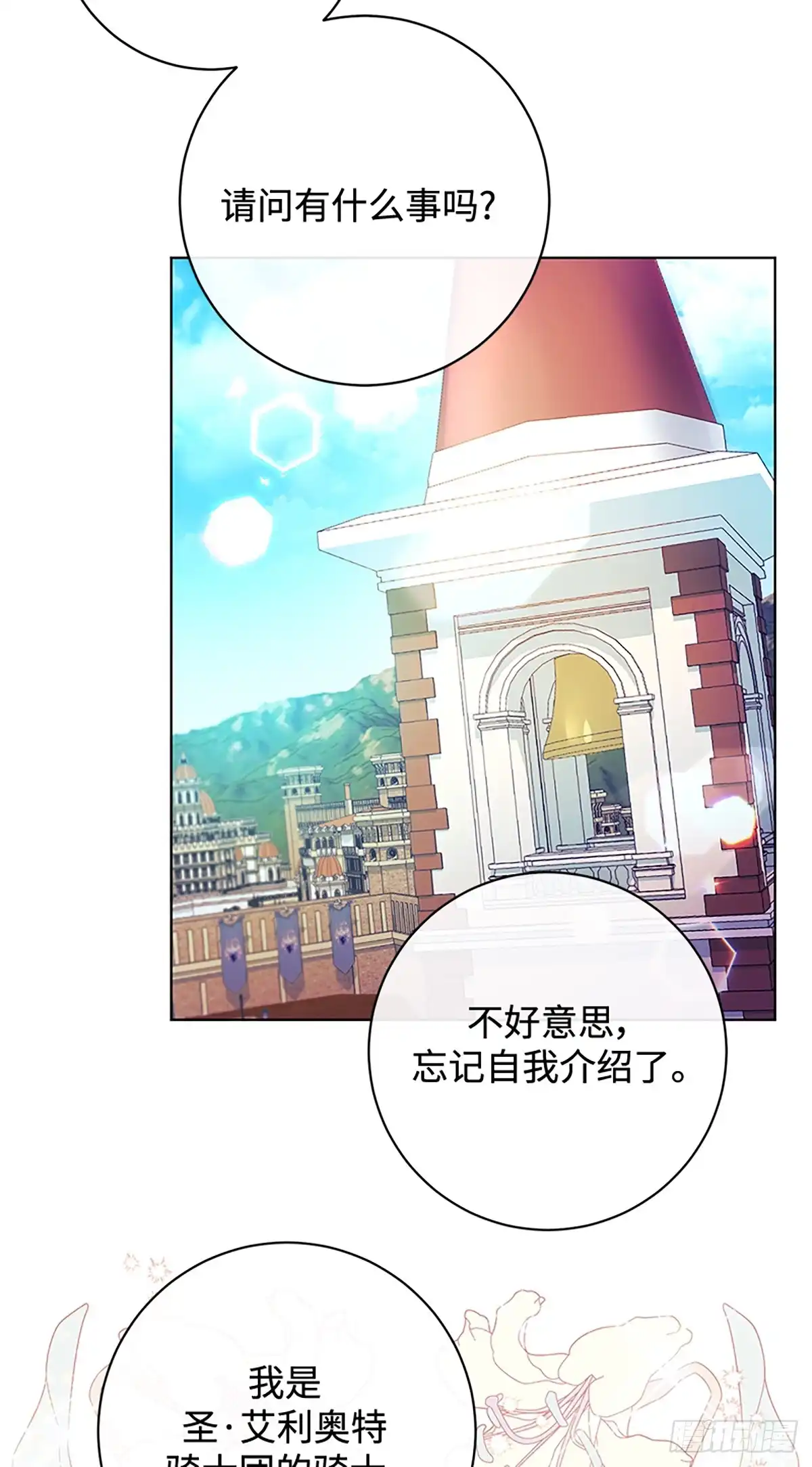 《贵族千金减肥记》第7话 第3页
