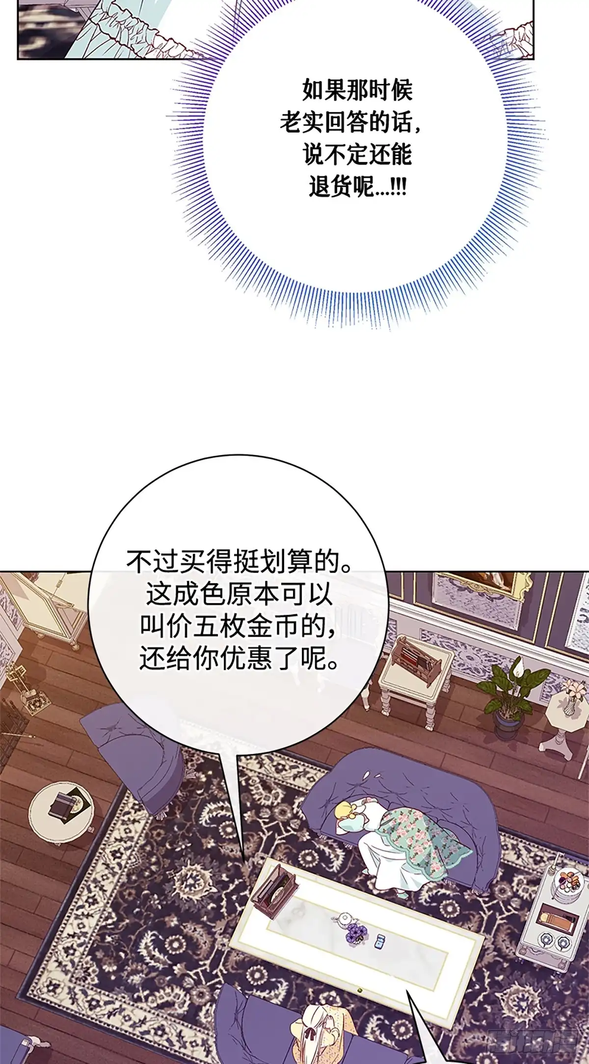 《贵族千金减肥记》第7话 第53页