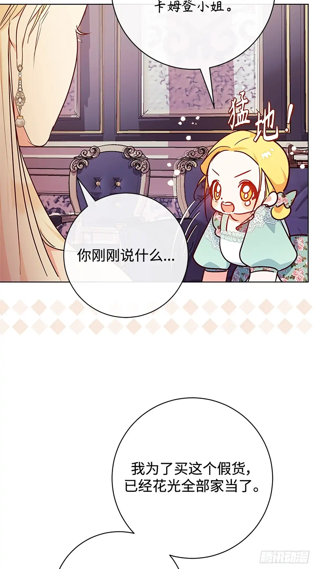 《贵族千金减肥记》第7话 第57页