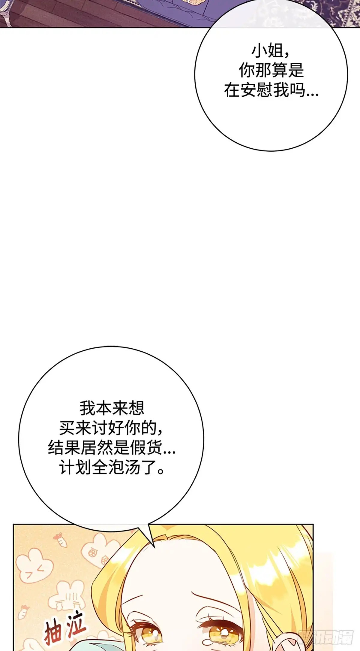 《贵族千金减肥记》第7话 第54页