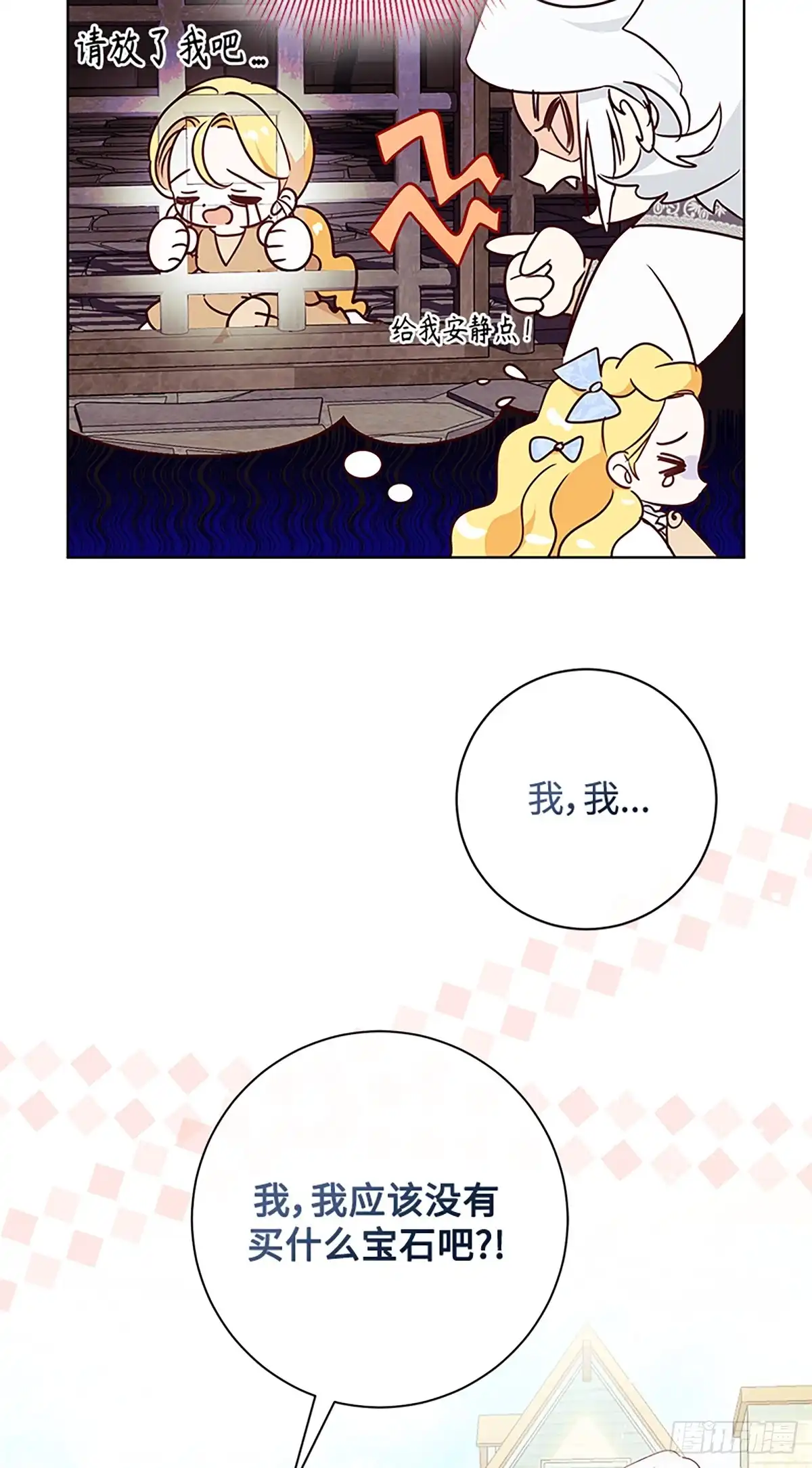《贵族千金减肥记》第7话 第7页