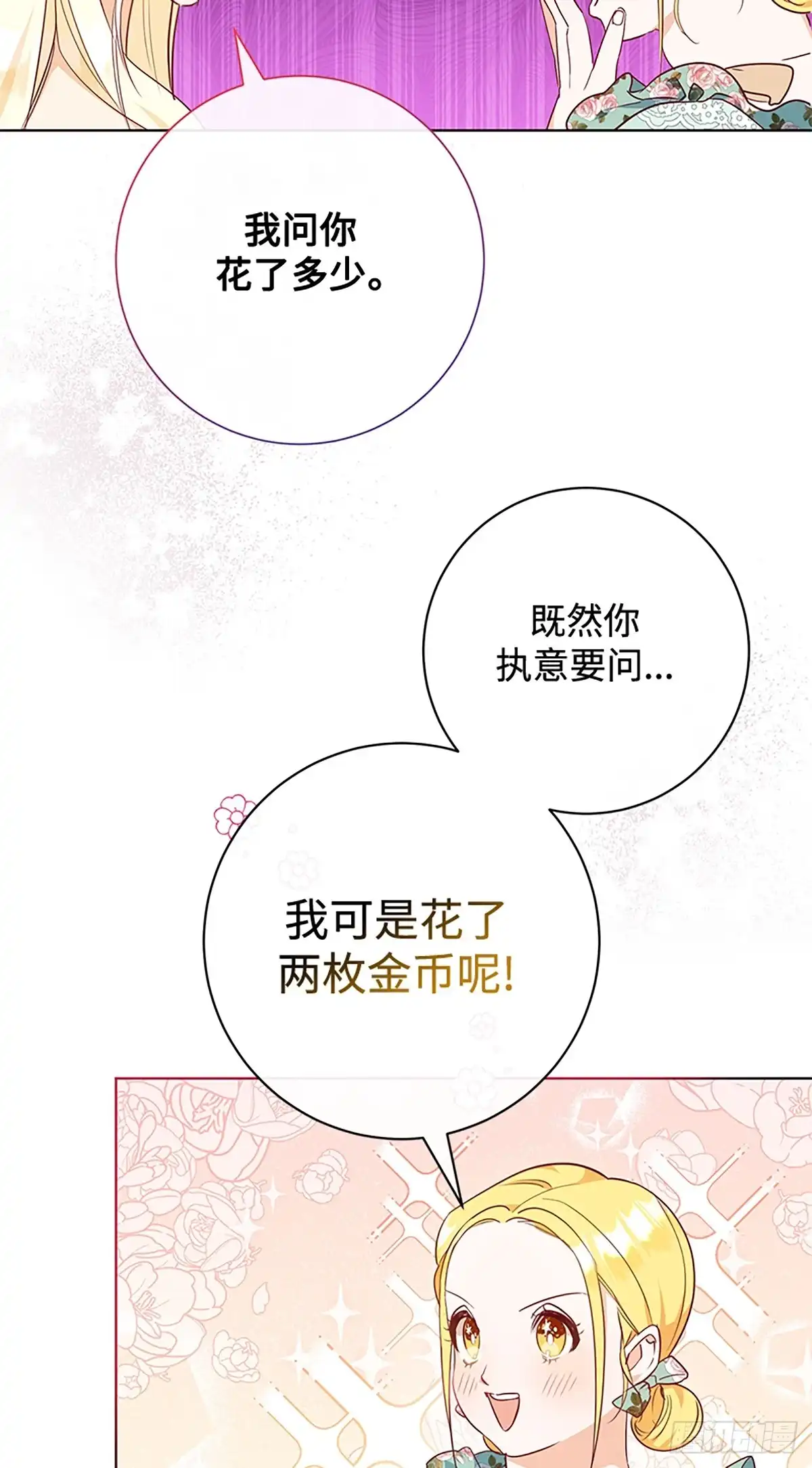 《贵族千金减肥记》第7话 第45页
