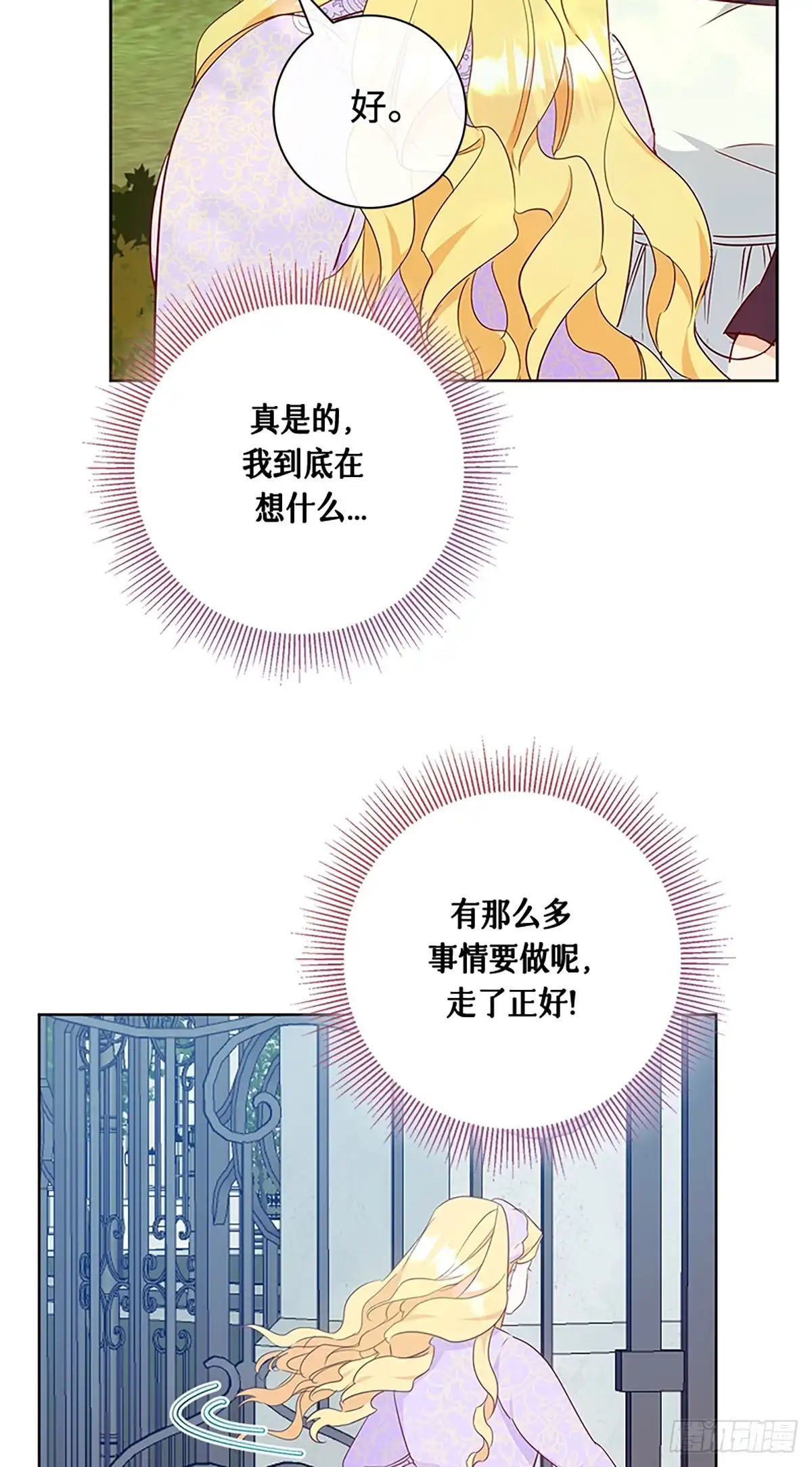 《贵族千金减肥记》第7话 第39页