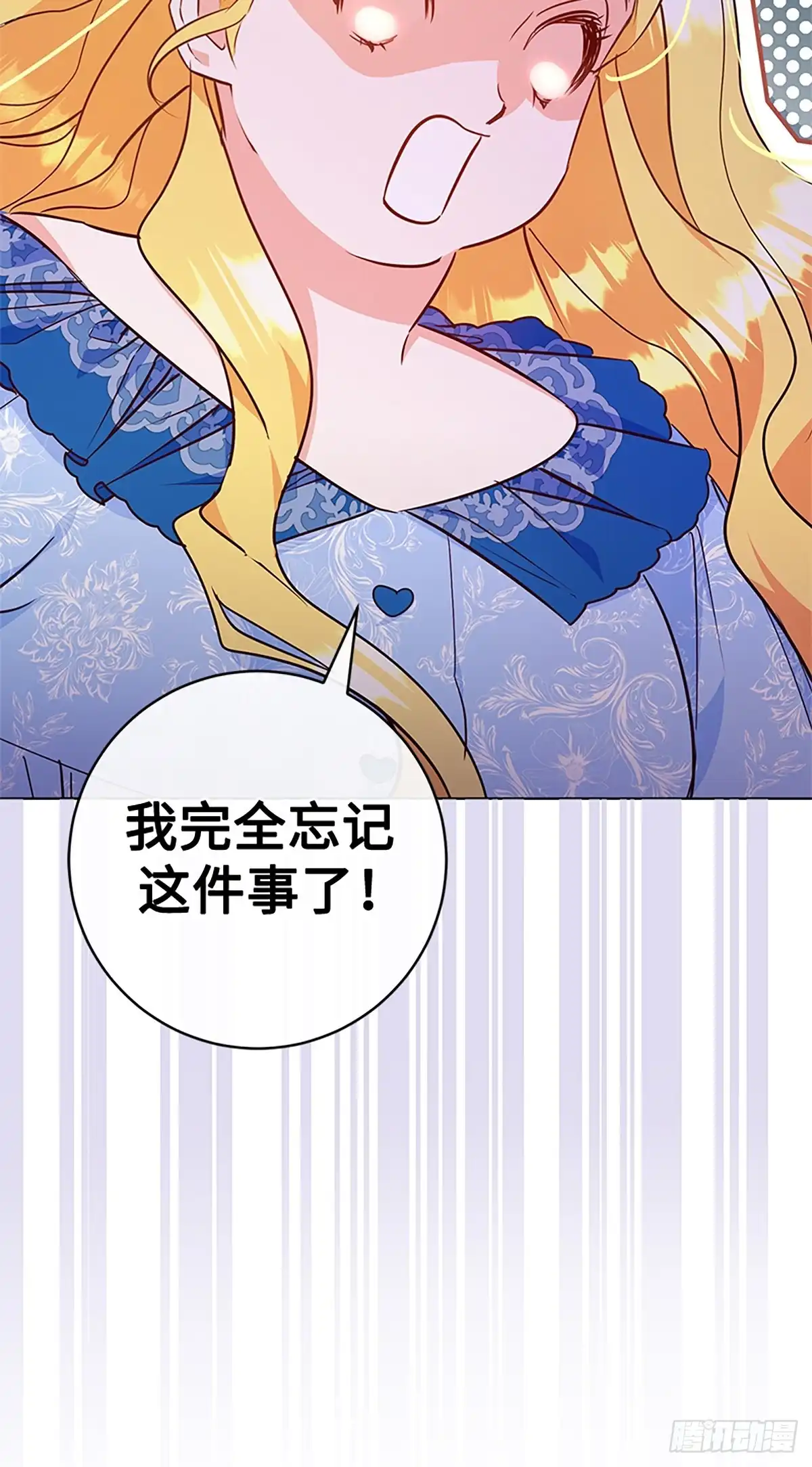 《贵族千金减肥记》第7话 第23页
