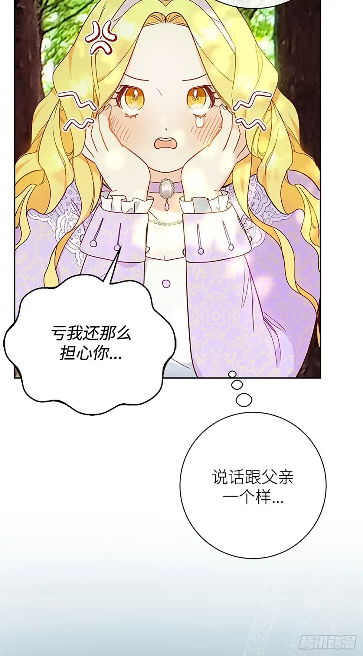 《贵族千金减肥记》第7话 第29页