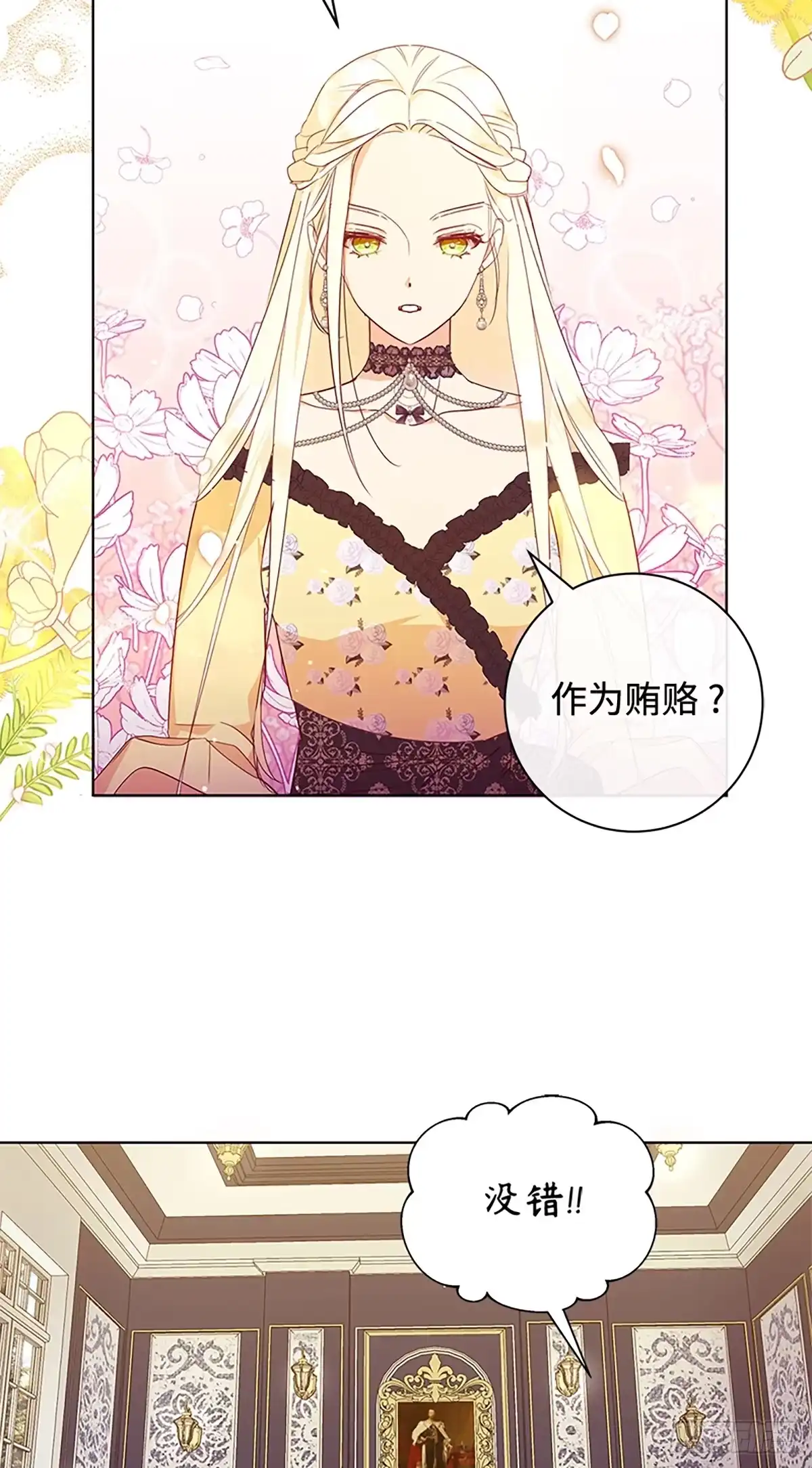 《贵族千金减肥记》第7话 第43页