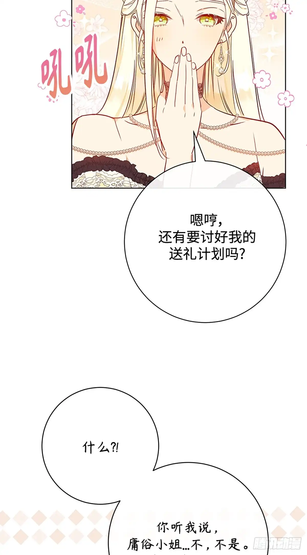 《贵族千金减肥记》第7话 第56页