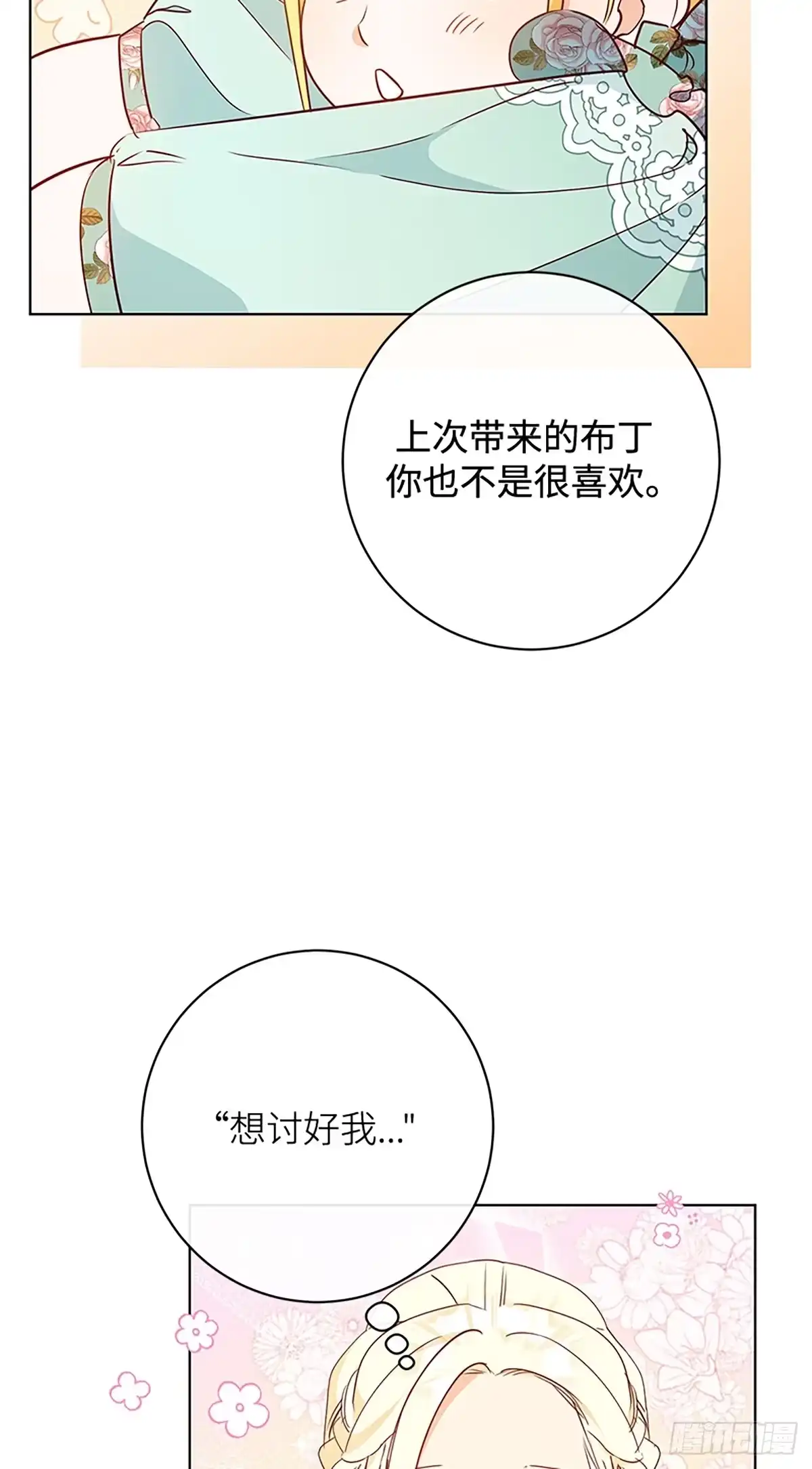 《贵族千金减肥记》第7话 第55页