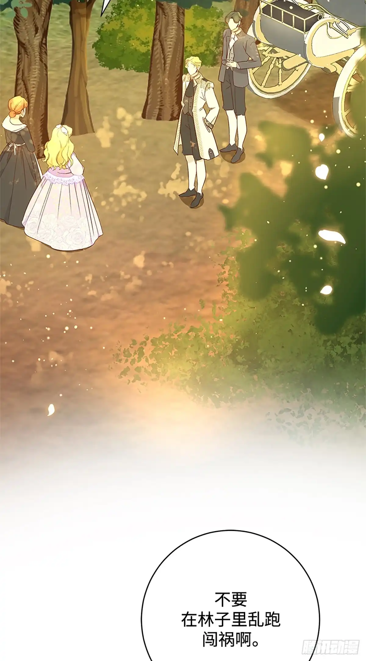 《贵族千金减肥记》第7话 第25页
