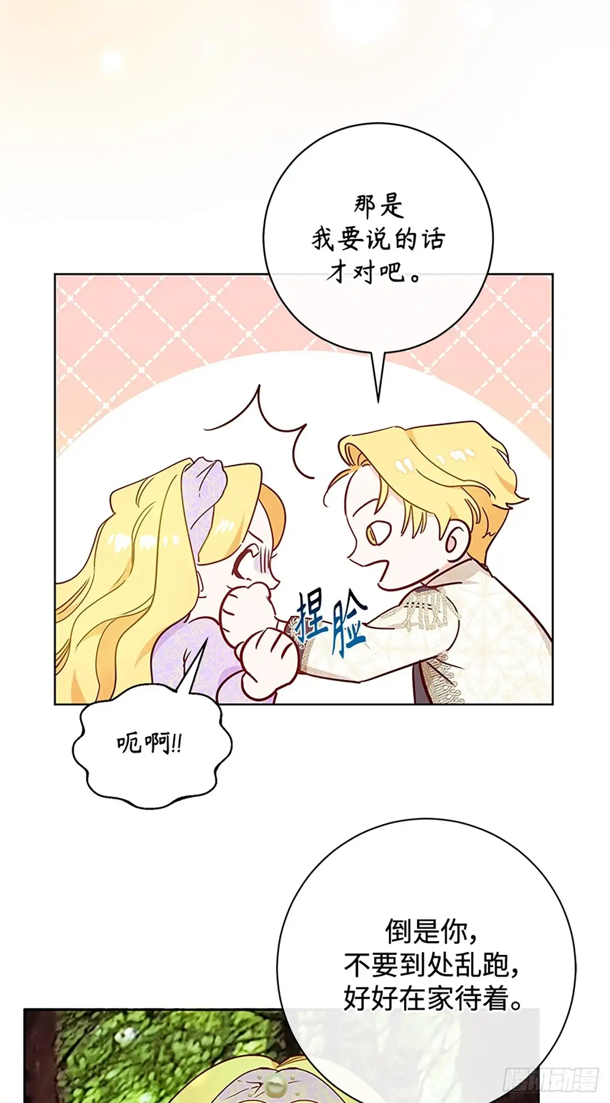 《贵族千金减肥记》第7话 第28页