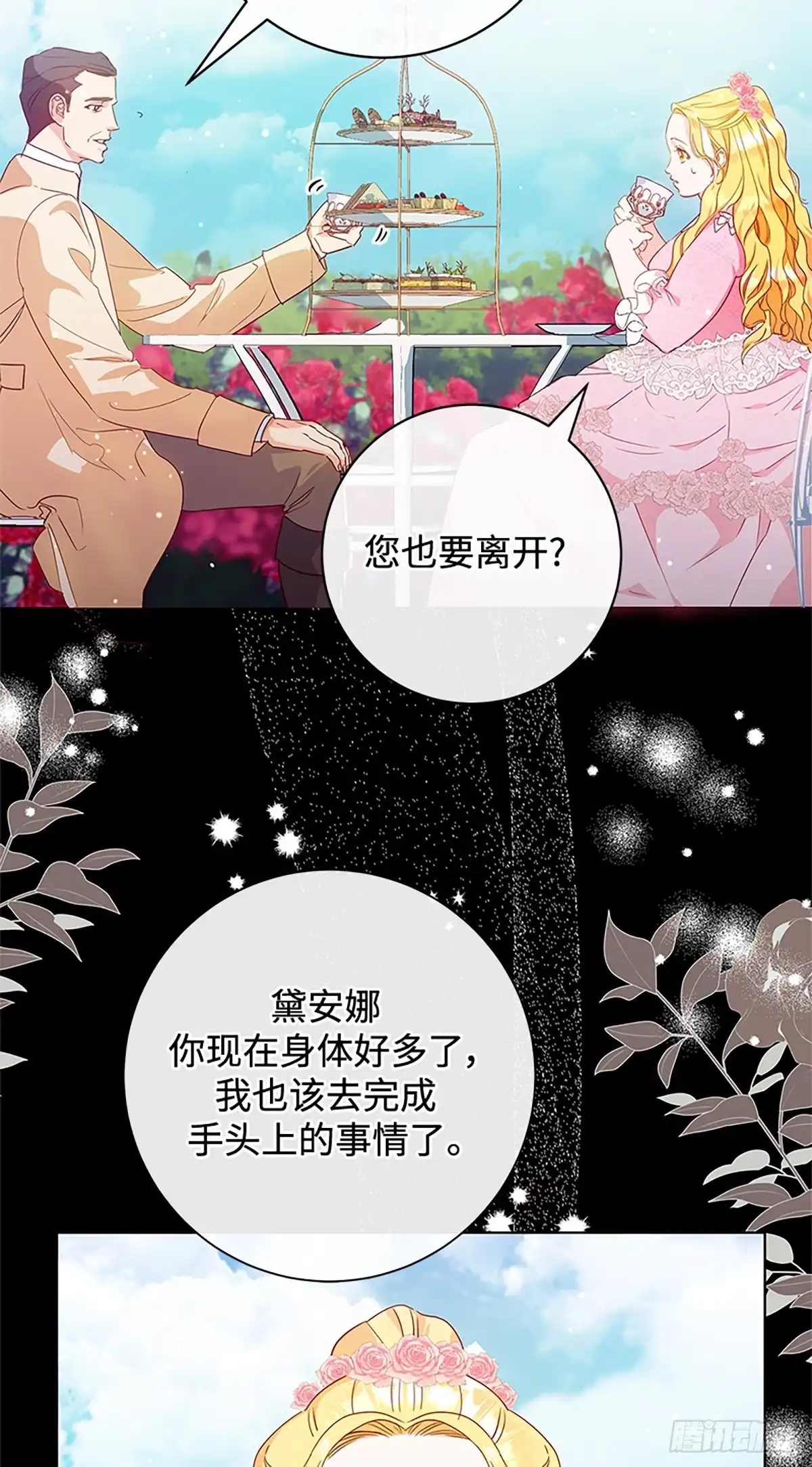 《贵族千金减肥记》第7话 第34页