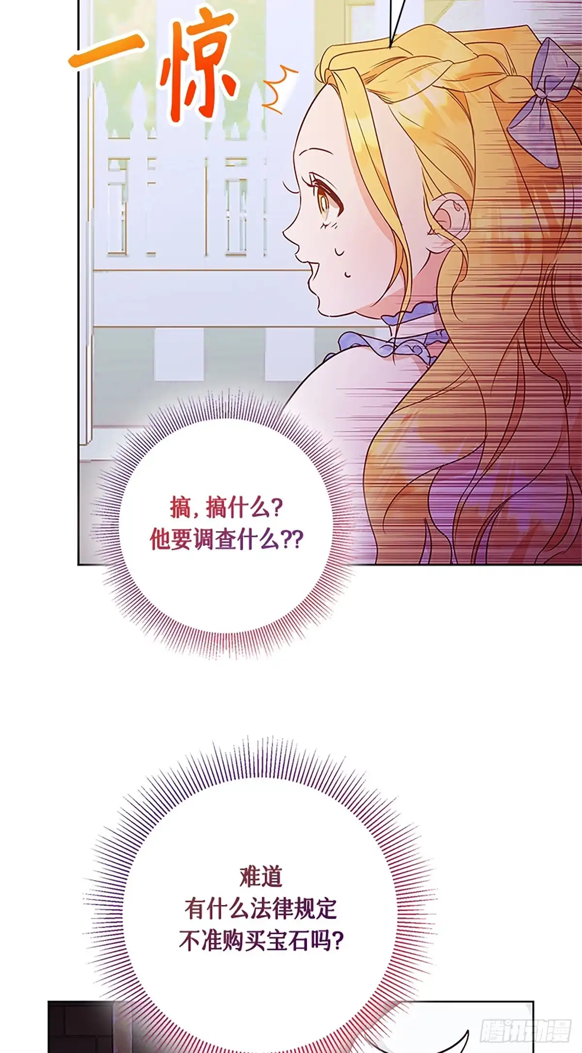 《贵族千金减肥记》第7话 第6页