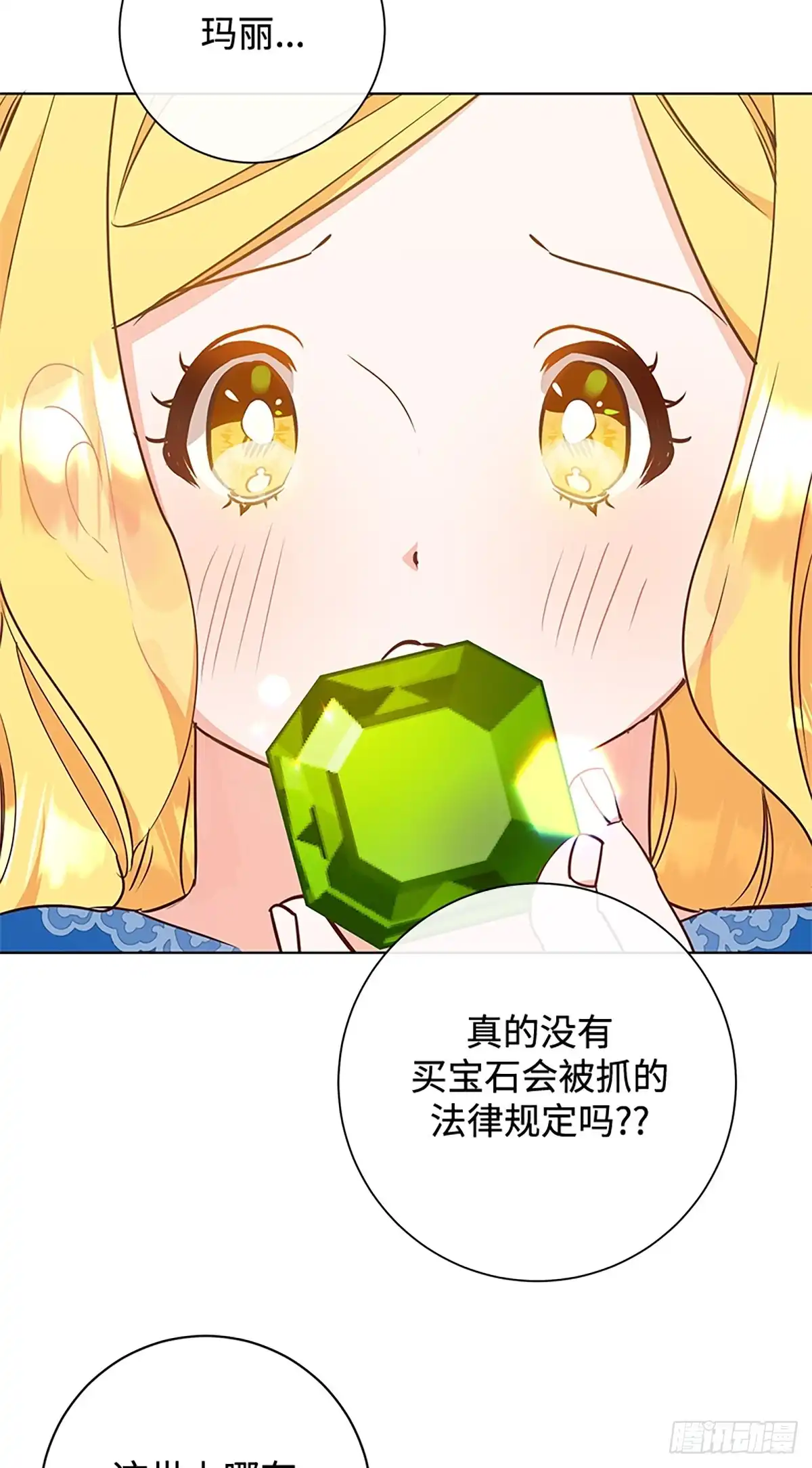 《贵族千金减肥记》第7话 第18页